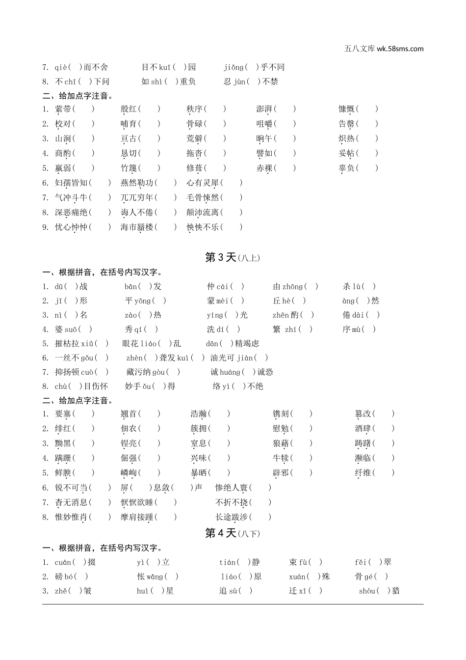 初中_中考_甘肃语文配套课件_7.教材基础知识_反面_一、教材字音字形6天集训.doc_第2页