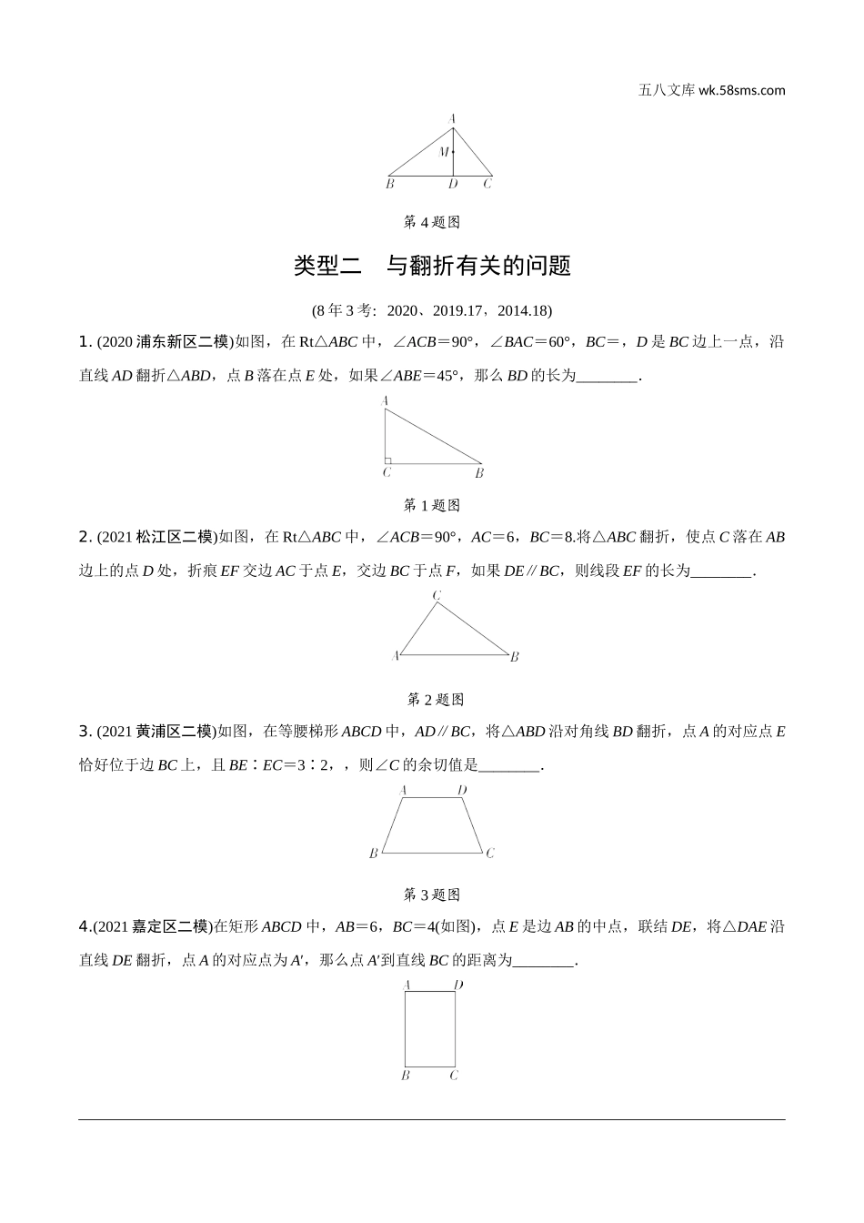 初中_中考_上海数学精讲本_2.第二部分  上海中考专题研究_重难专题精讲练_1.专题六  填空压轴题.doc_第2页