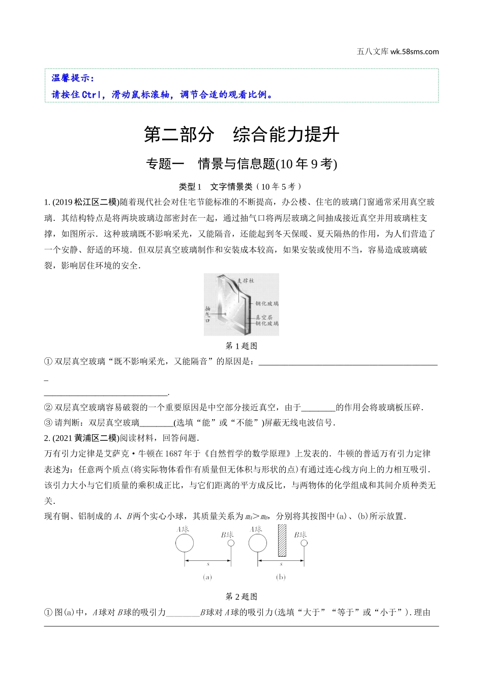 初中_中考_上海物理精讲本_02.第二部分　综合能力提升_01.专题一　情景与信息题.docx_第1页