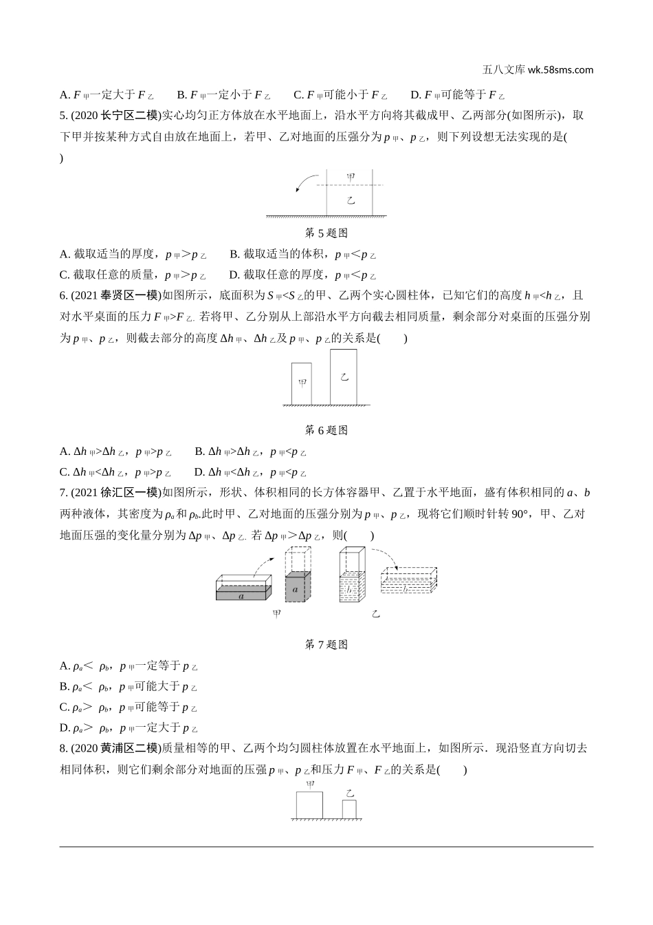 初中_中考_上海物理精讲本_02.第二部分　综合能力提升_03.专题三　柱体压强的相关分析及判断.docx_第2页