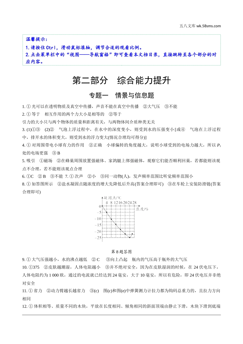 初中_中考_上海物理精讲本_02.第二部分　综合能力提升_第二部分　综合能力提升  参考答案.docx_第1页