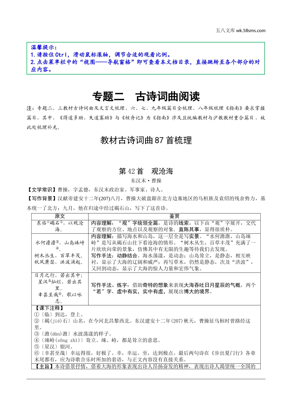 初中_中考_上海语文精讲本_1.第一部分  古诗文阅读_2.专题二  古诗词曲阅读_教材古诗词曲87首梳理_3.七年级.doc_第1页