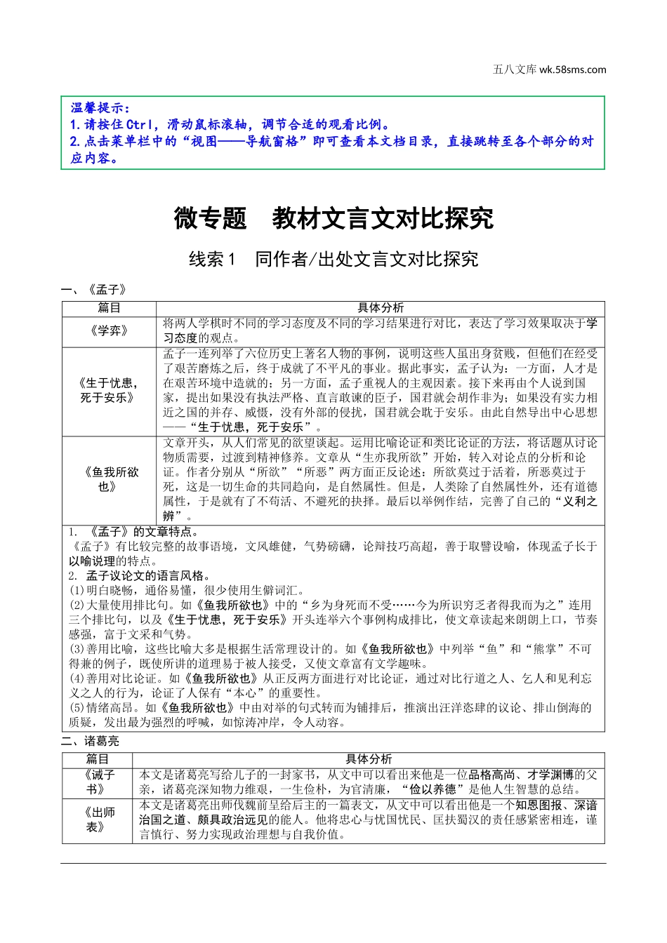 初中_中考_上海语文精讲本_1.第一部分  古诗文阅读_2.专题二  古诗词曲阅读_微专题  教材文言文对比探究.doc_第1页