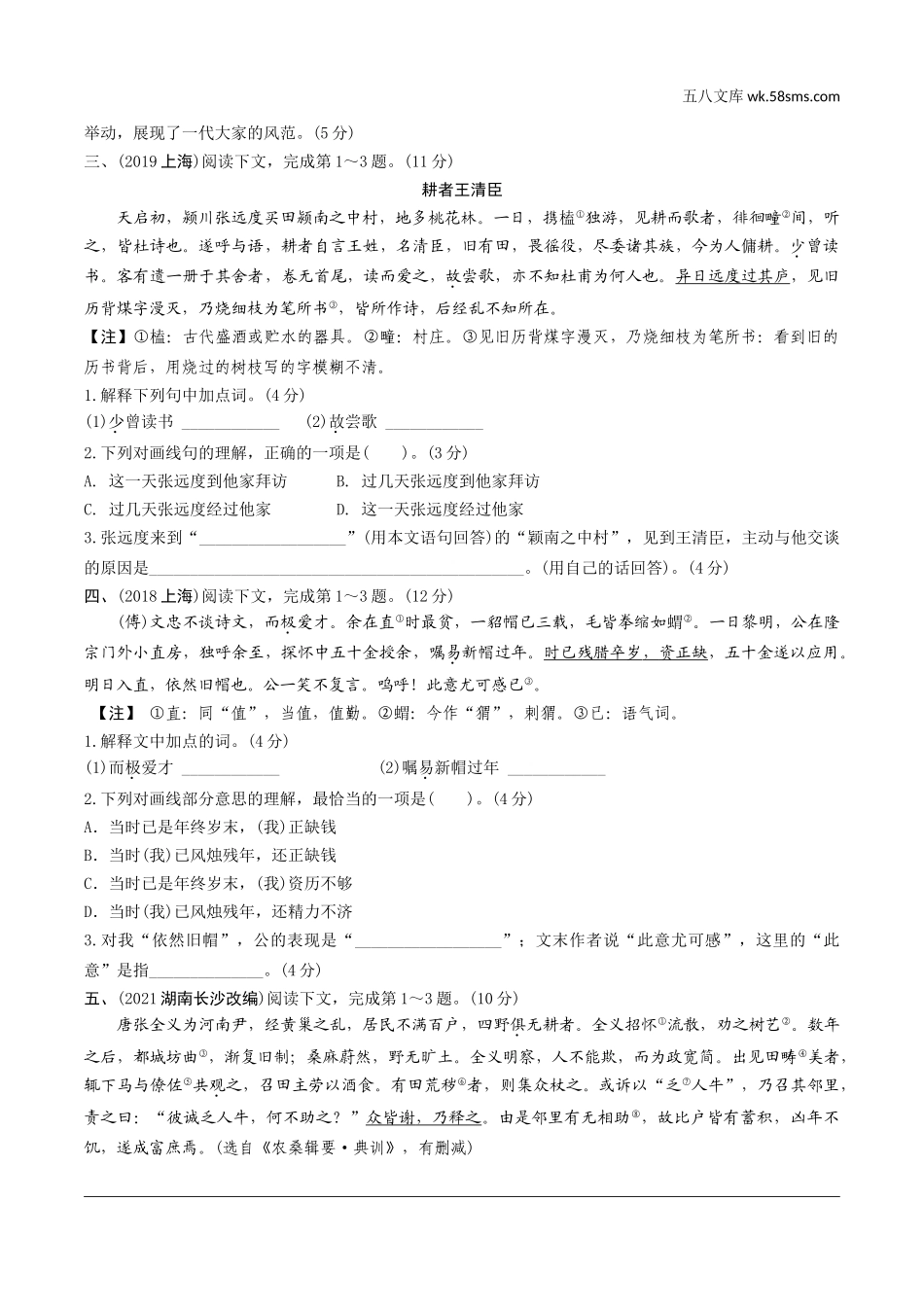 初中_中考_上海语文精讲本_1.第一部分  古诗文阅读_4.专题四  课外文言文阅读_三阶  课外语段分类练.doc_第2页