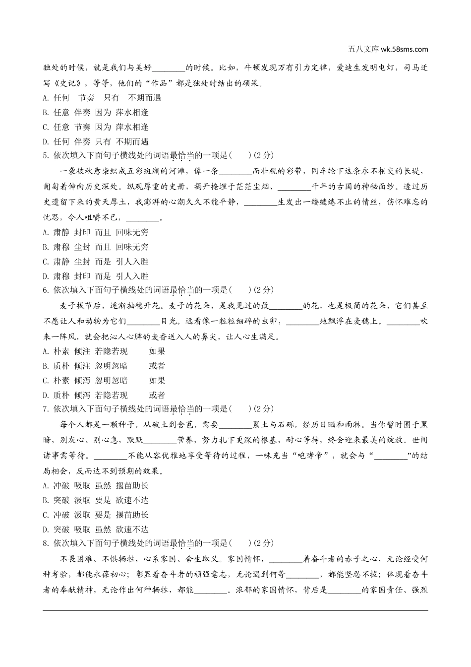 初中_中考_沈阳语文精讲本_1.第一部分  积累与运用_2.专题二  词语的理解与运用_2022中考备考试题精练.doc_第2页