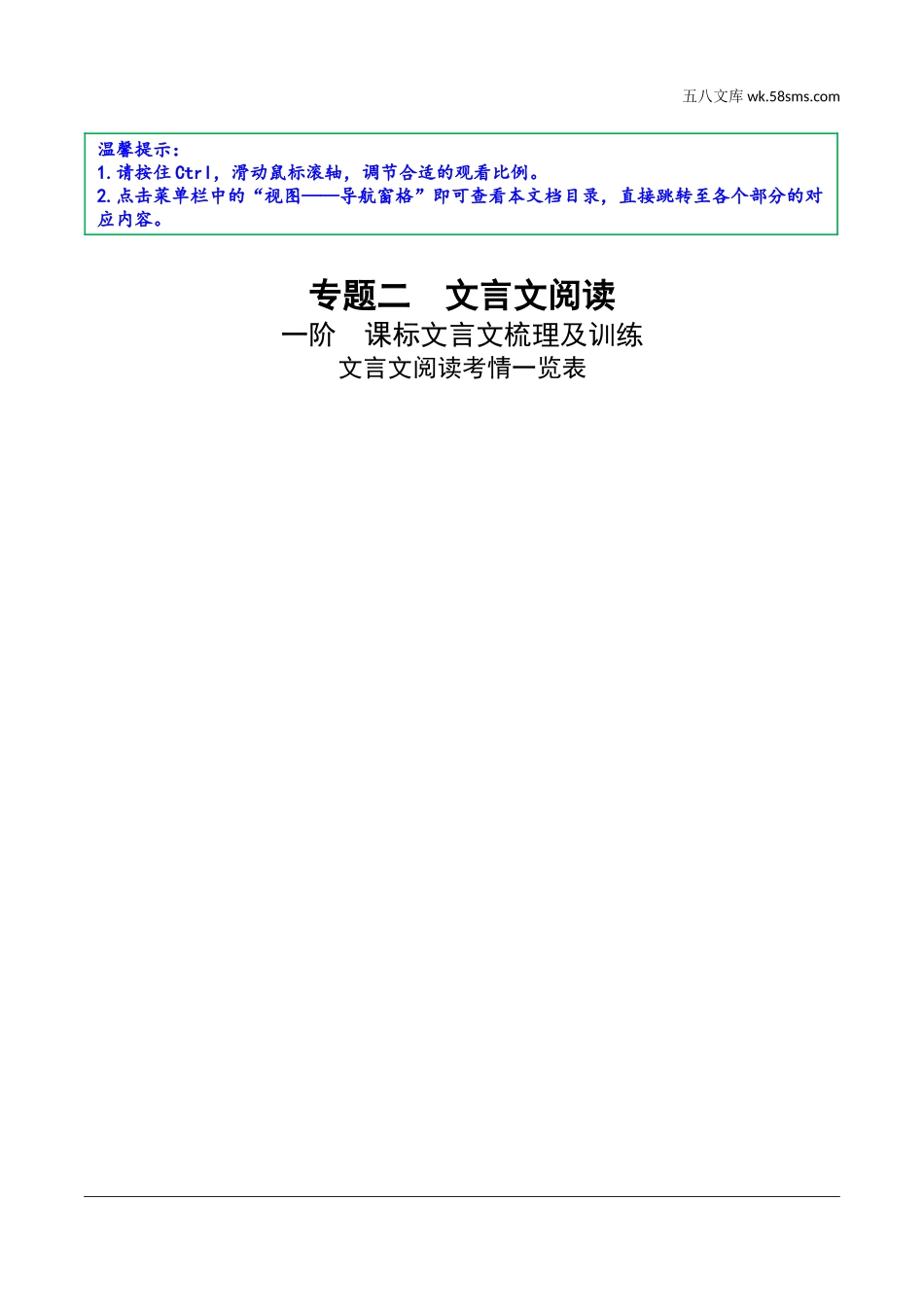 初中_中考_沈阳语文精讲本_2.第二部分  古诗文阅读_2.专题二  文言文阅读_1.一阶 课标文言文梳理及训练_古诗词曲鉴赏考情一览表.doc_第1页