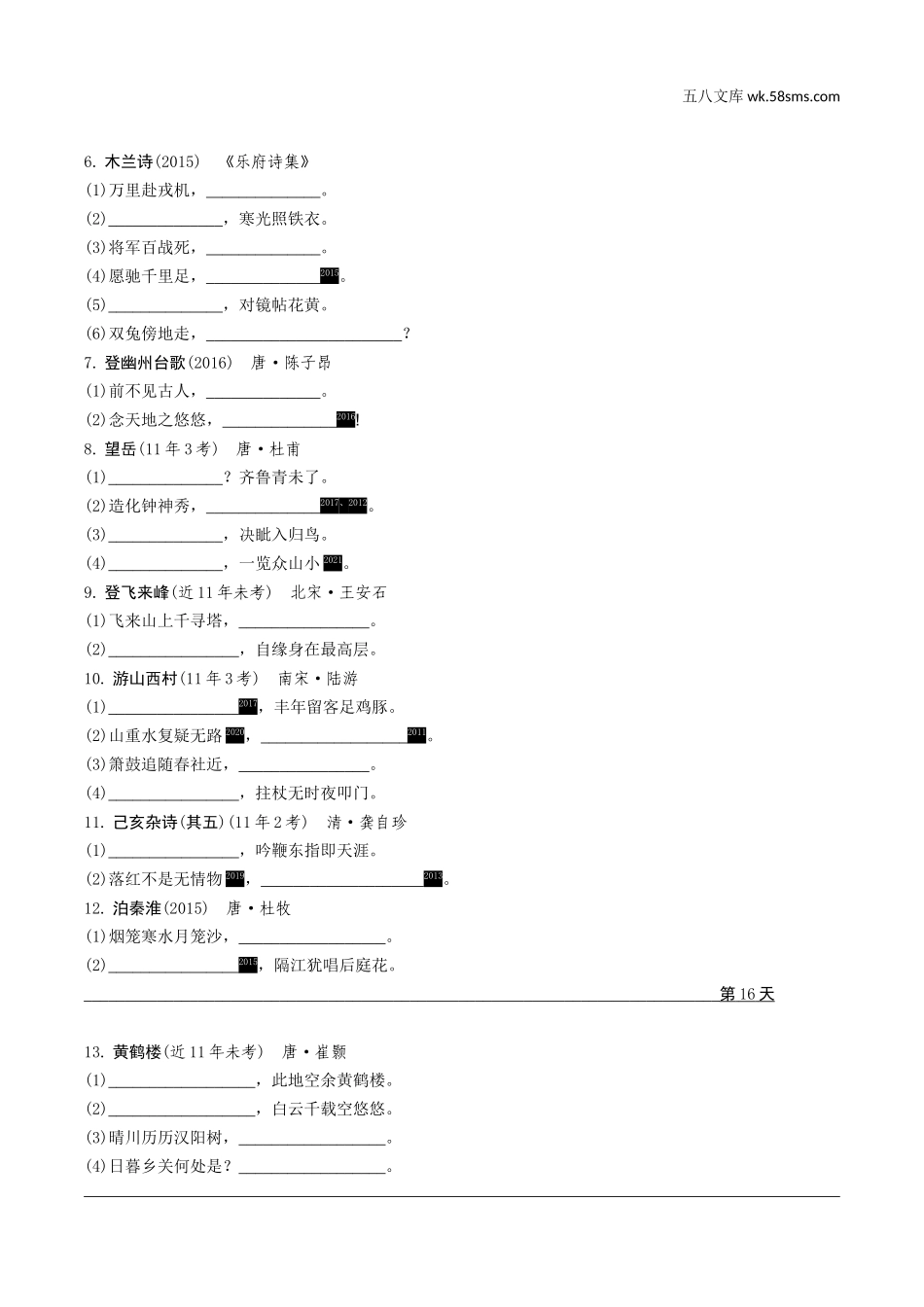 初中_中考_沈阳语文精讲本_2.第二部分  古诗文阅读_3.诗文默写专练_诗文默写３轮攻关练_2轮：诗文默写逐篇练.doc_第2页