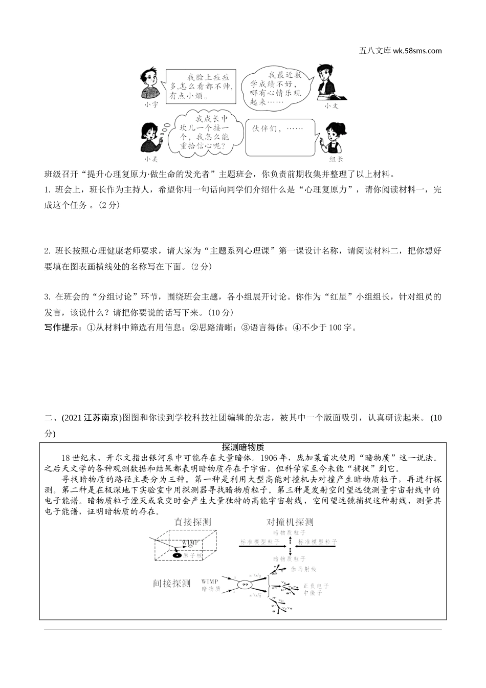 初中_中考_沈阳语文精讲本_3.第三部分  现代文阅读_1.专题一  非连续性文本阅读_全国视野 非连续性文本阅读专练.doc_第2页