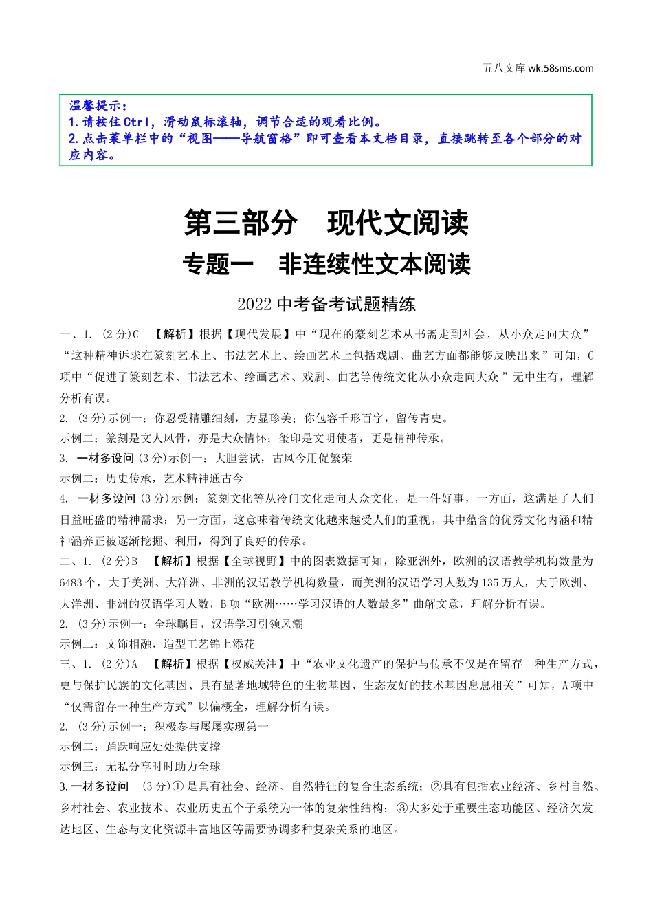 初中_中考_沈阳语文精讲本_参考答案_3.第三部分  现代文阅读.doc_第1页