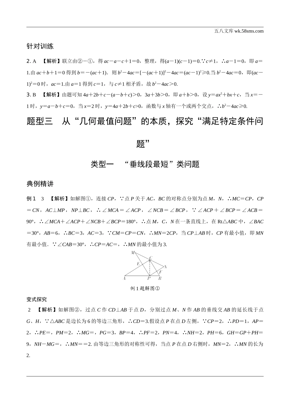 初中_中考_数学精讲本_2.第二部分  安徽中考题型研究_第二部分答案.docx_第2页