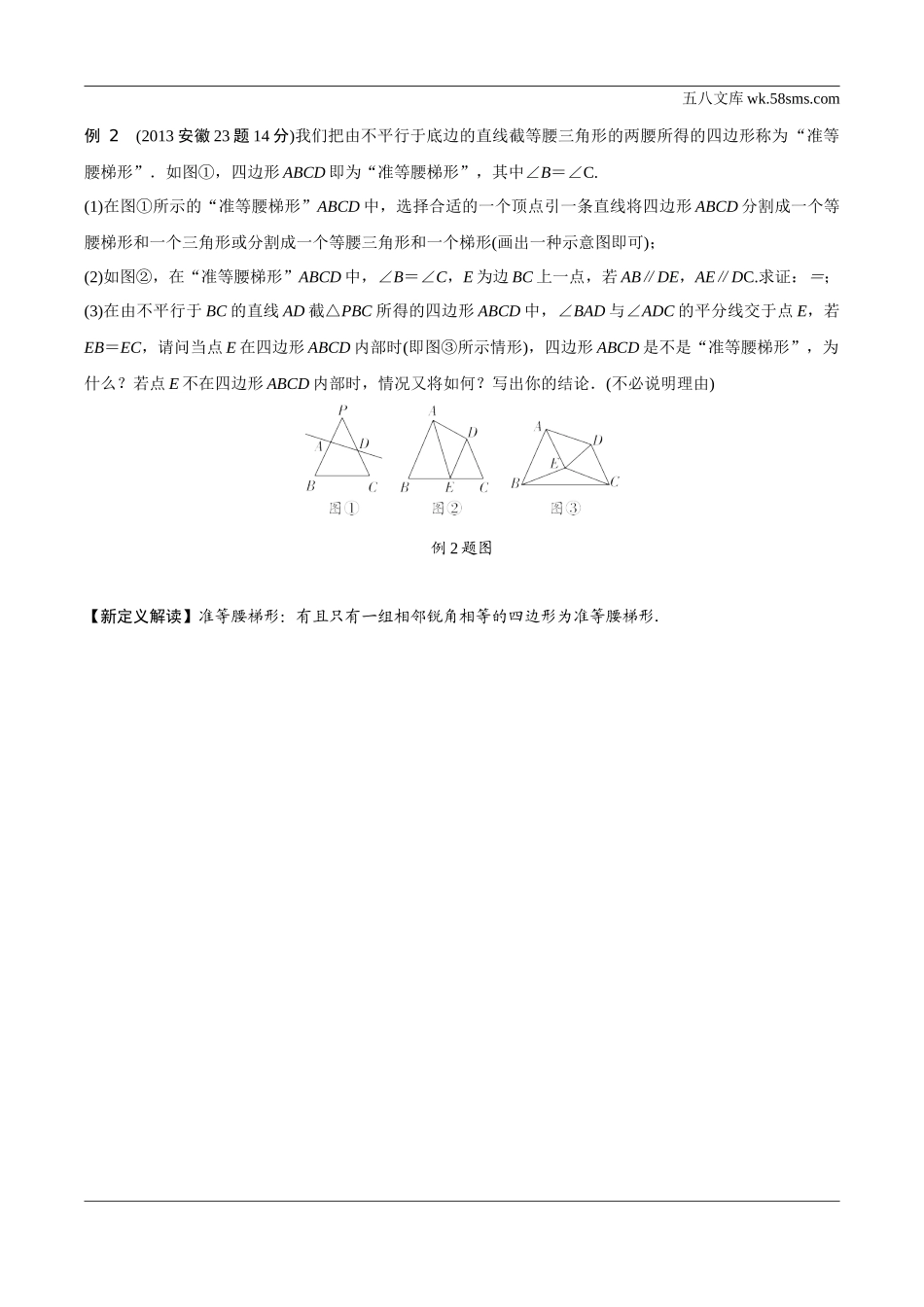 初中_中考_数学精讲本_2.第二部分  安徽中考题型研究_二、解答重难题型_4.题型八  “翻译法”解读“新定义问题”.docx_第2页