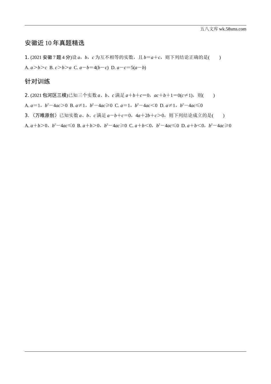 初中_中考_数学精讲本_2.第二部分  安徽中考题型研究_一、选填重难题型及特殊考查形式_1.题型一  “一题多解法”“破解”“代数推理题”.docx_第2页