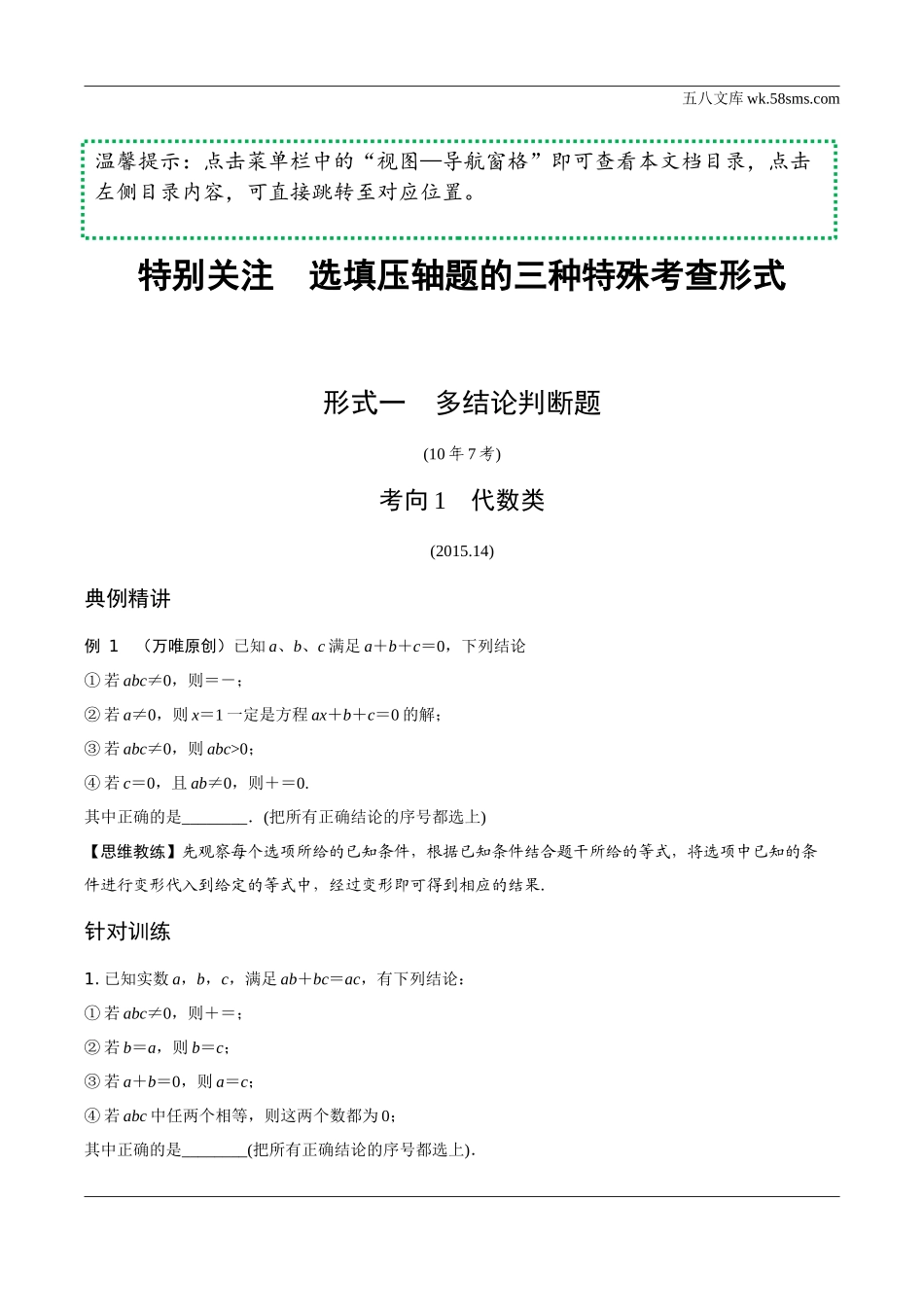 初中_中考_数学精讲本_2.第二部分  安徽中考题型研究_一、选填重难题型及特殊考查形式_5.特别关注  选填压轴题的三种特殊考查形式.docx_第1页