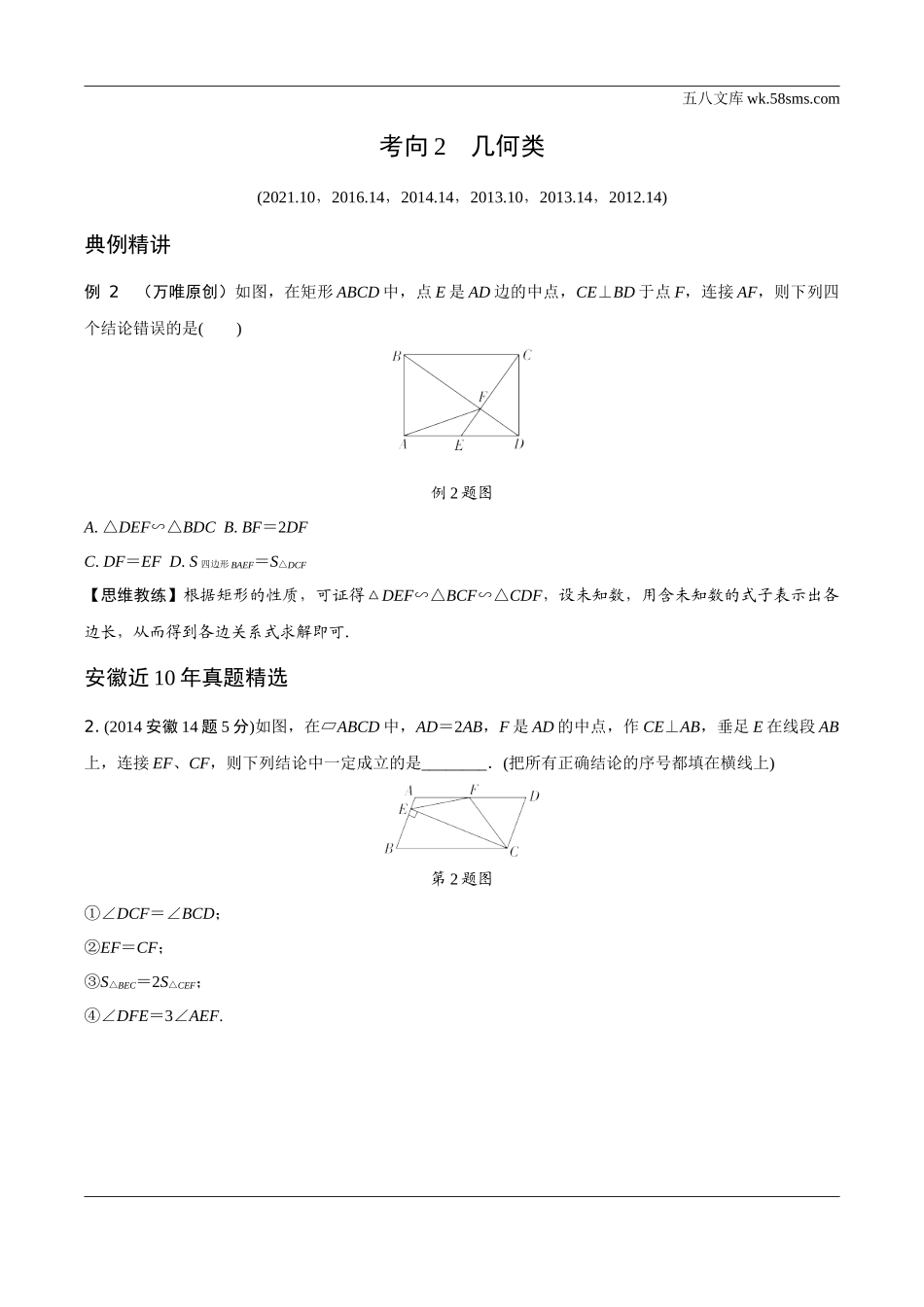 初中_中考_数学精讲本_2.第二部分  安徽中考题型研究_一、选填重难题型及特殊考查形式_5.特别关注  选填压轴题的三种特殊考查形式.docx_第2页