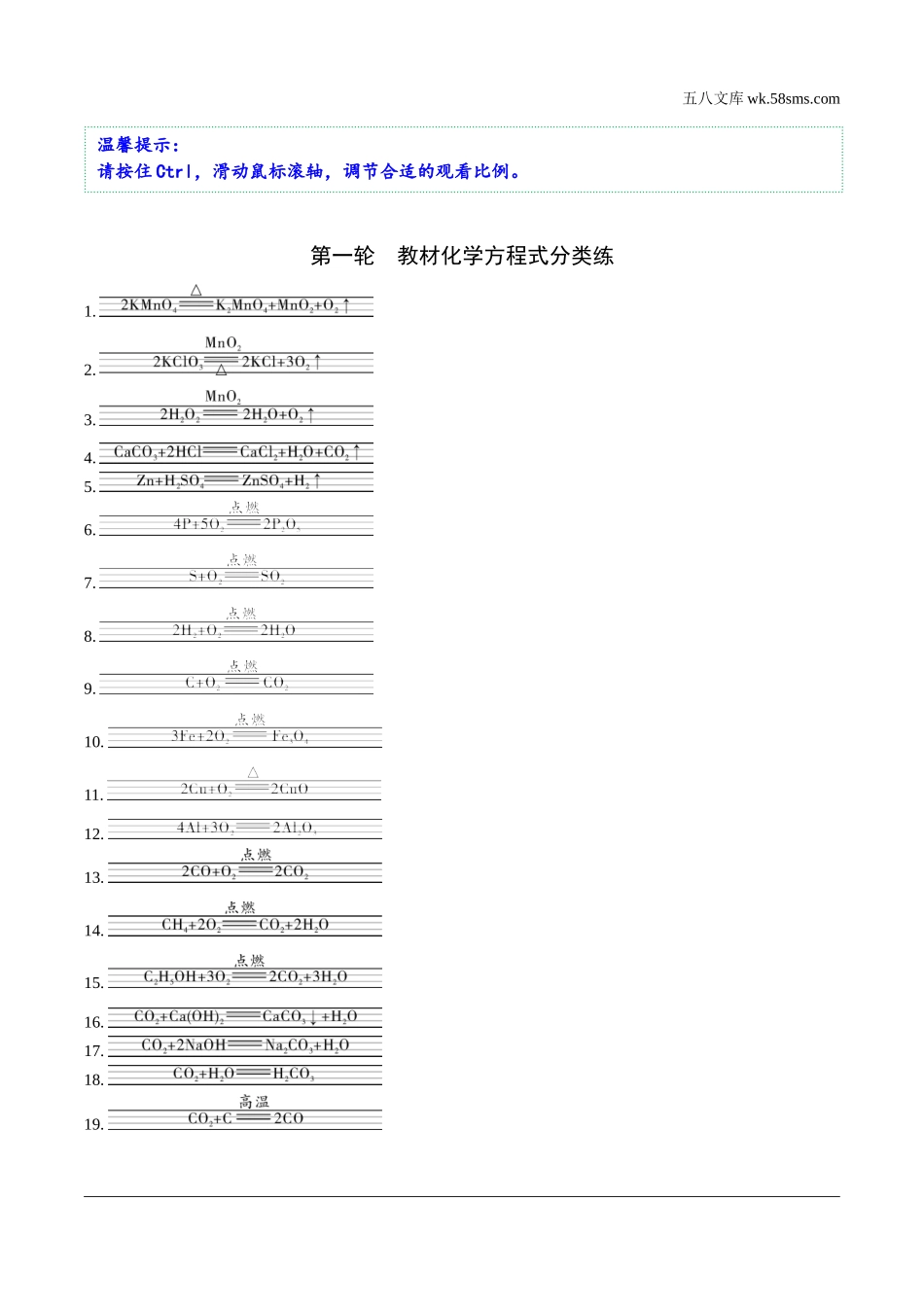 初中_中考_四川化学精讲本_01.三轮攻克化学方程式_02.三轮攻克化学方程式答案.docx_第1页