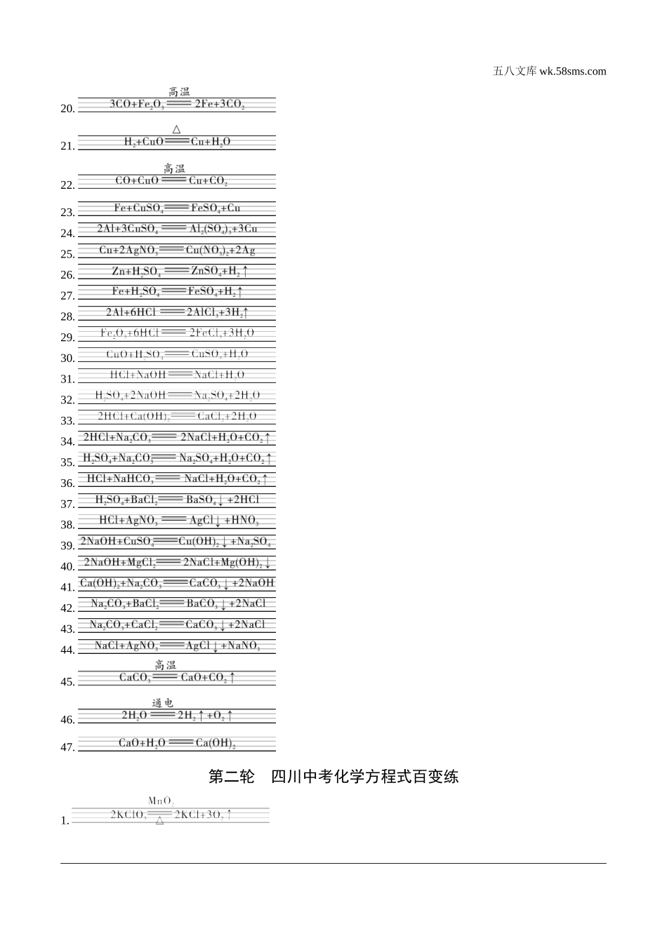 初中_中考_四川化学精讲本_01.三轮攻克化学方程式_02.三轮攻克化学方程式答案.docx_第2页