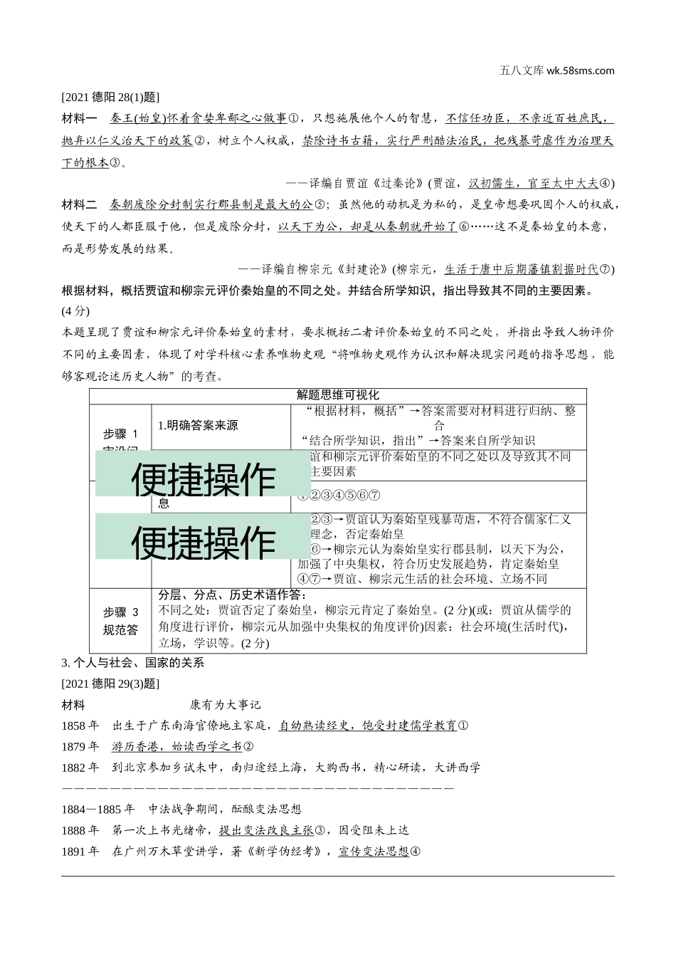 初中_中考_四川历史精讲本_3.第三部分  学科核心素养与学科关键能力_1.第三部分  学科核心素养与学科关键能力正文.doc_第2页