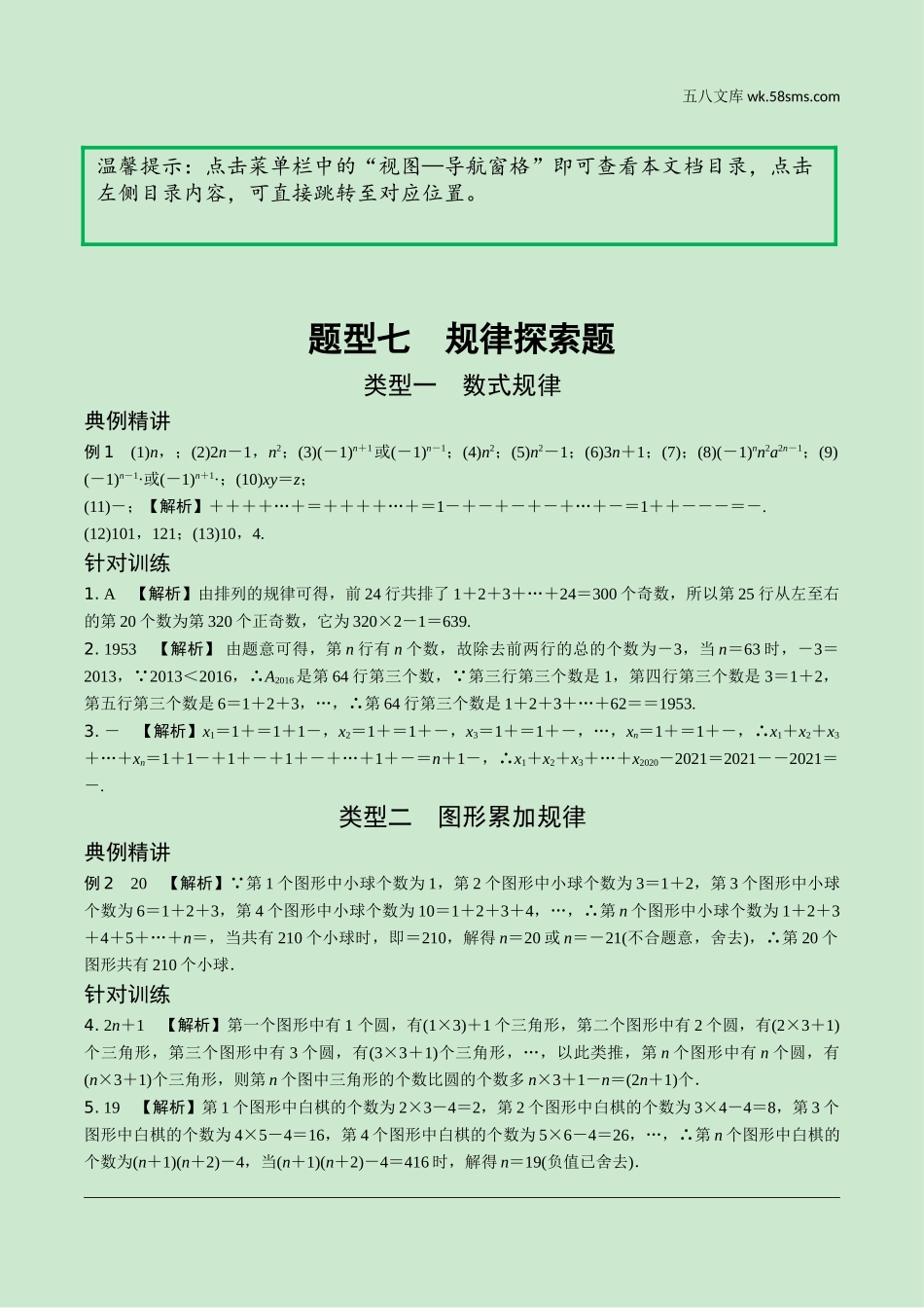 初中_中考_四川数学精讲本_2.第二部分  四川中考题型研究_二、重难题型精讲练_题型答案.doc_第1页