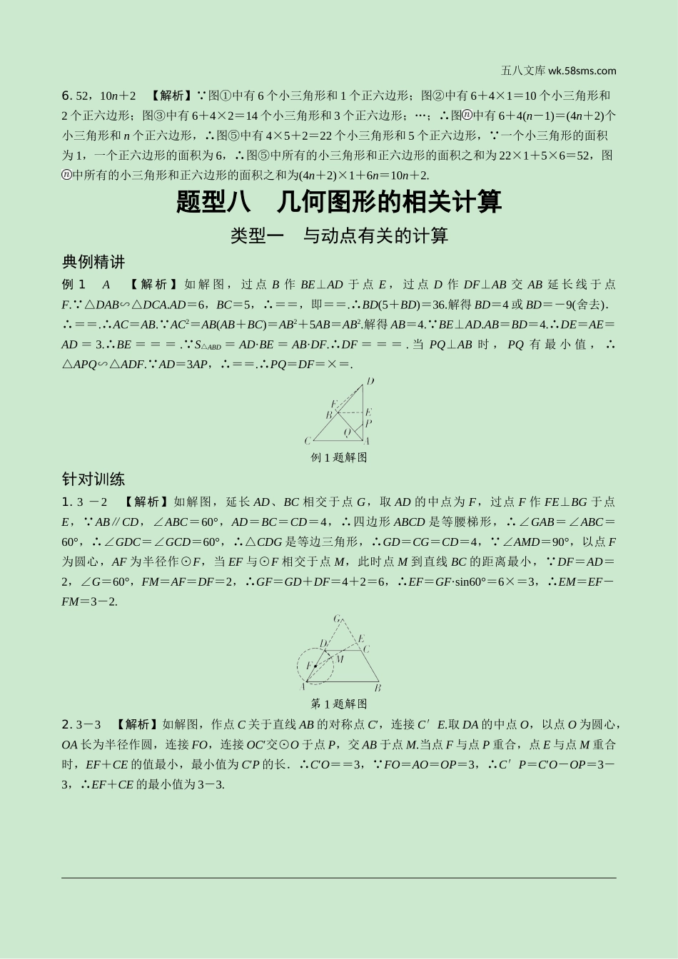 初中_中考_四川数学精讲本_2.第二部分  四川中考题型研究_二、重难题型精讲练_题型答案.doc_第2页