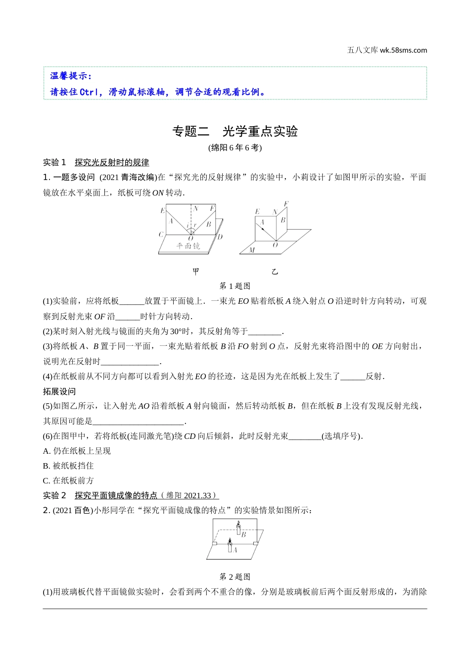 初中_中考_四川物理精讲本_02.第二部分  四川中考专题研究_02.专题二  光学重点实验.docx_第1页