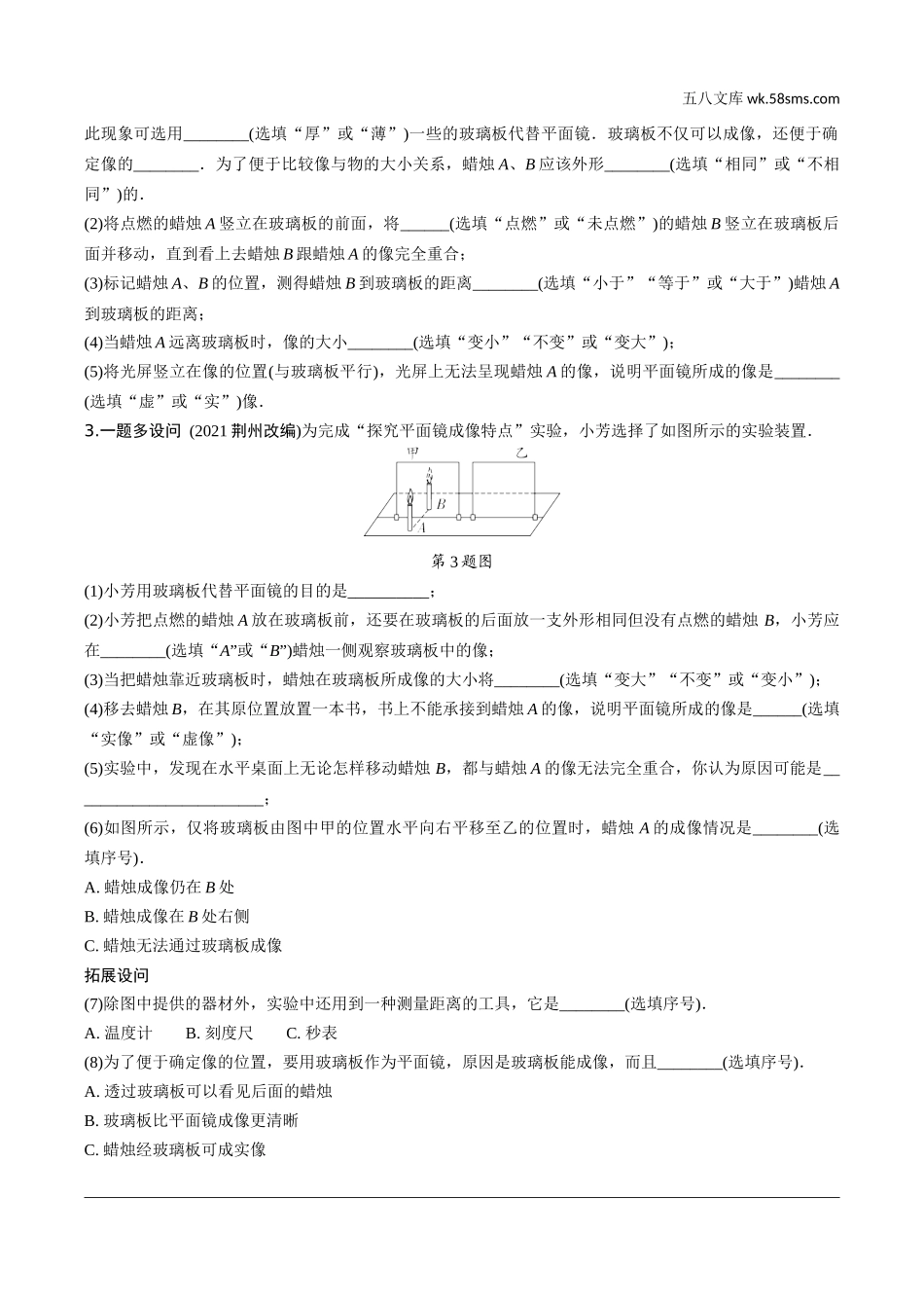 初中_中考_四川物理精讲本_02.第二部分  四川中考专题研究_02.专题二  光学重点实验.docx_第2页