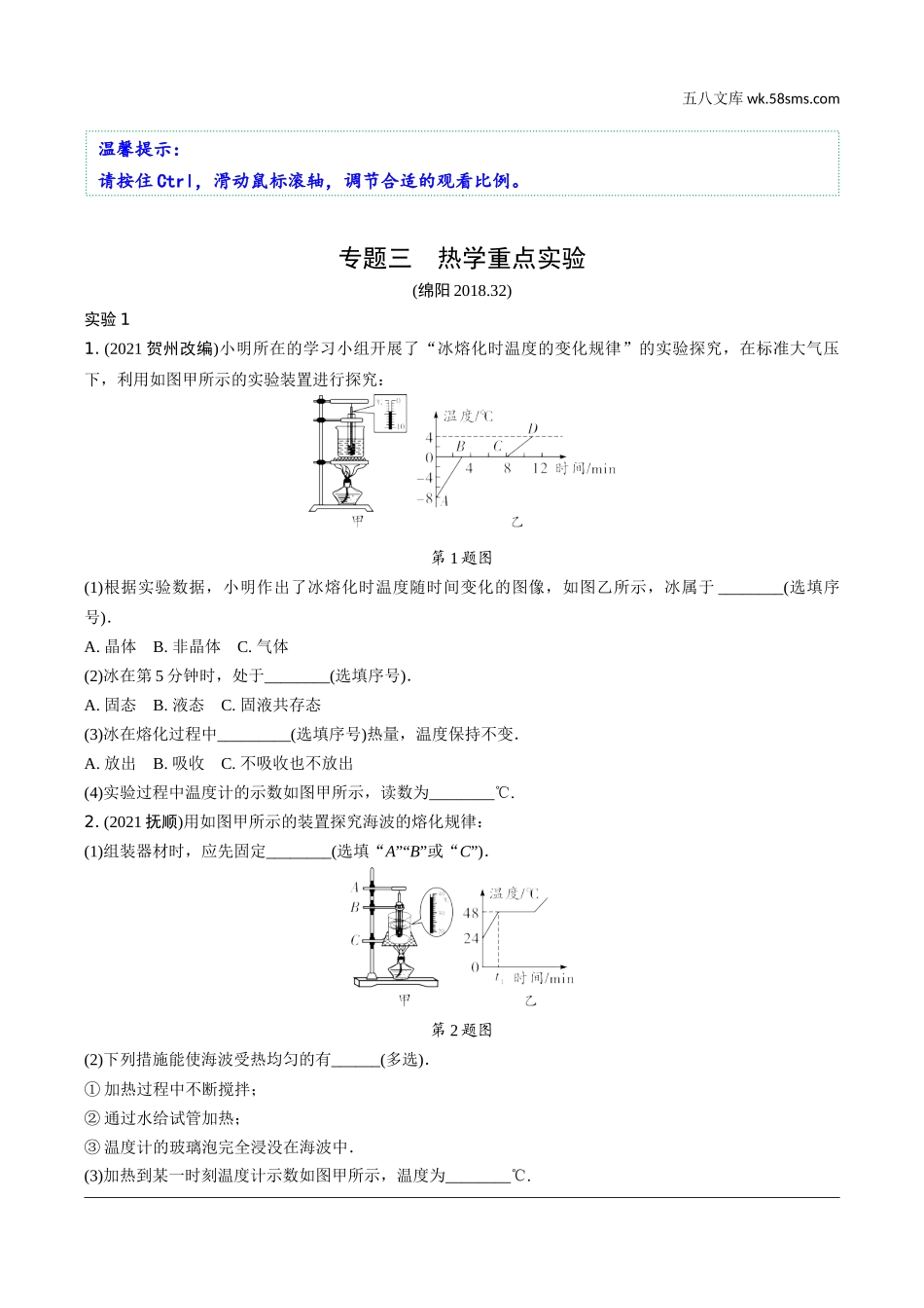 初中_中考_四川物理精讲本_02.第二部分  四川中考专题研究_03.专题三  热学重点实验.docx_第1页