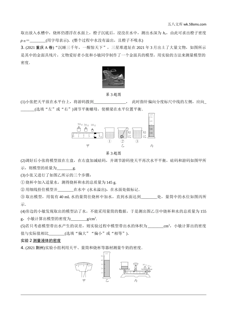 初中_中考_四川物理精讲本_02.第二部分  四川中考专题研究_04.专题四  力学重点实验.docx_第2页