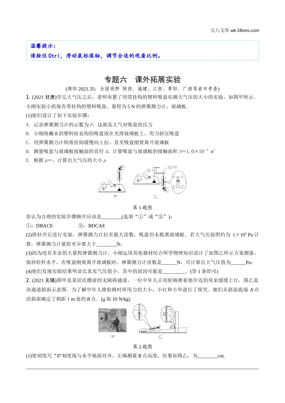 初中_中考_四川物理精讲本_02.第二部分  四川中考专题研究_06.专题六  课外拓展实验.docx_第1页