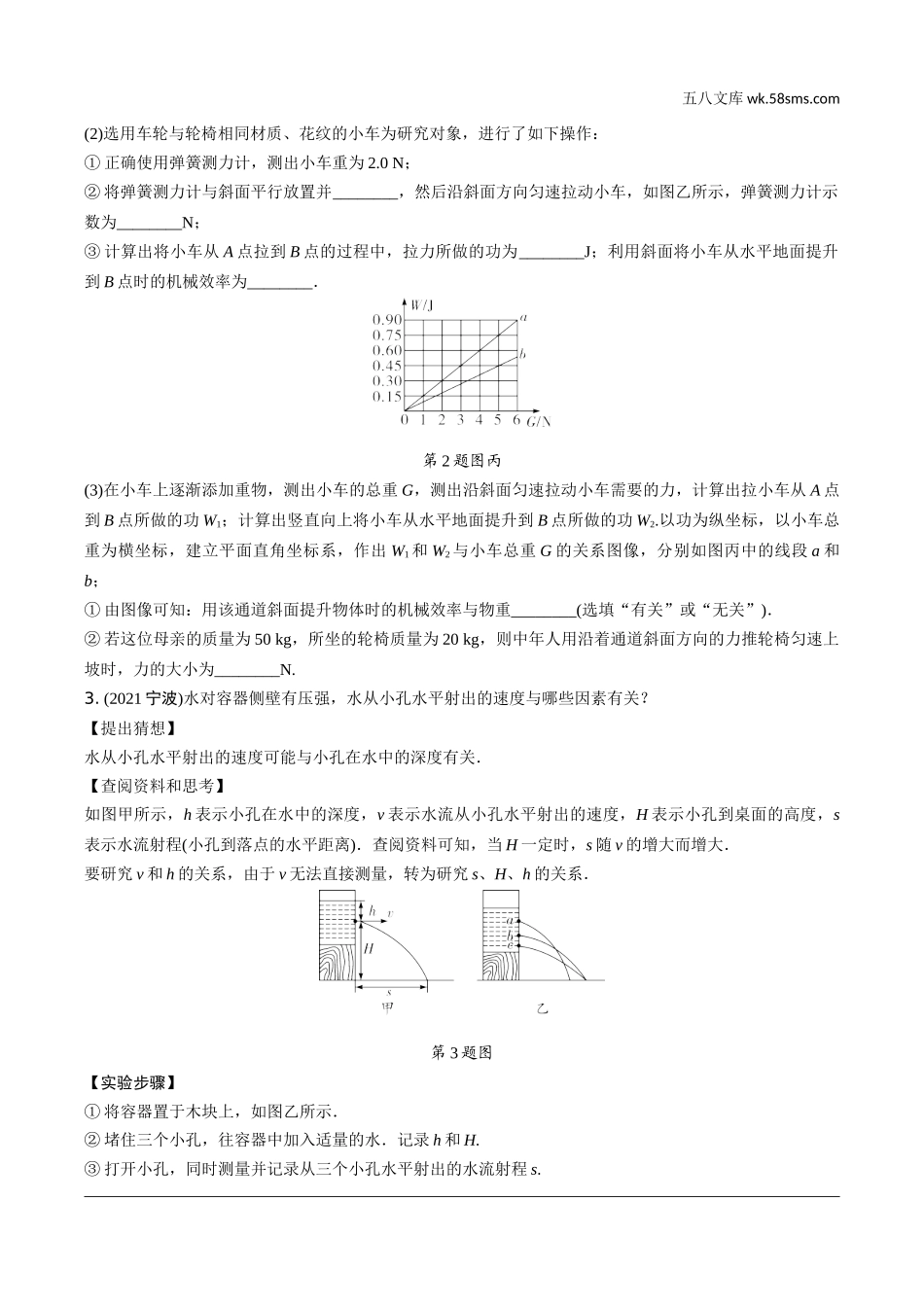 初中_中考_四川物理精讲本_02.第二部分  四川中考专题研究_06.专题六  课外拓展实验.docx_第2页