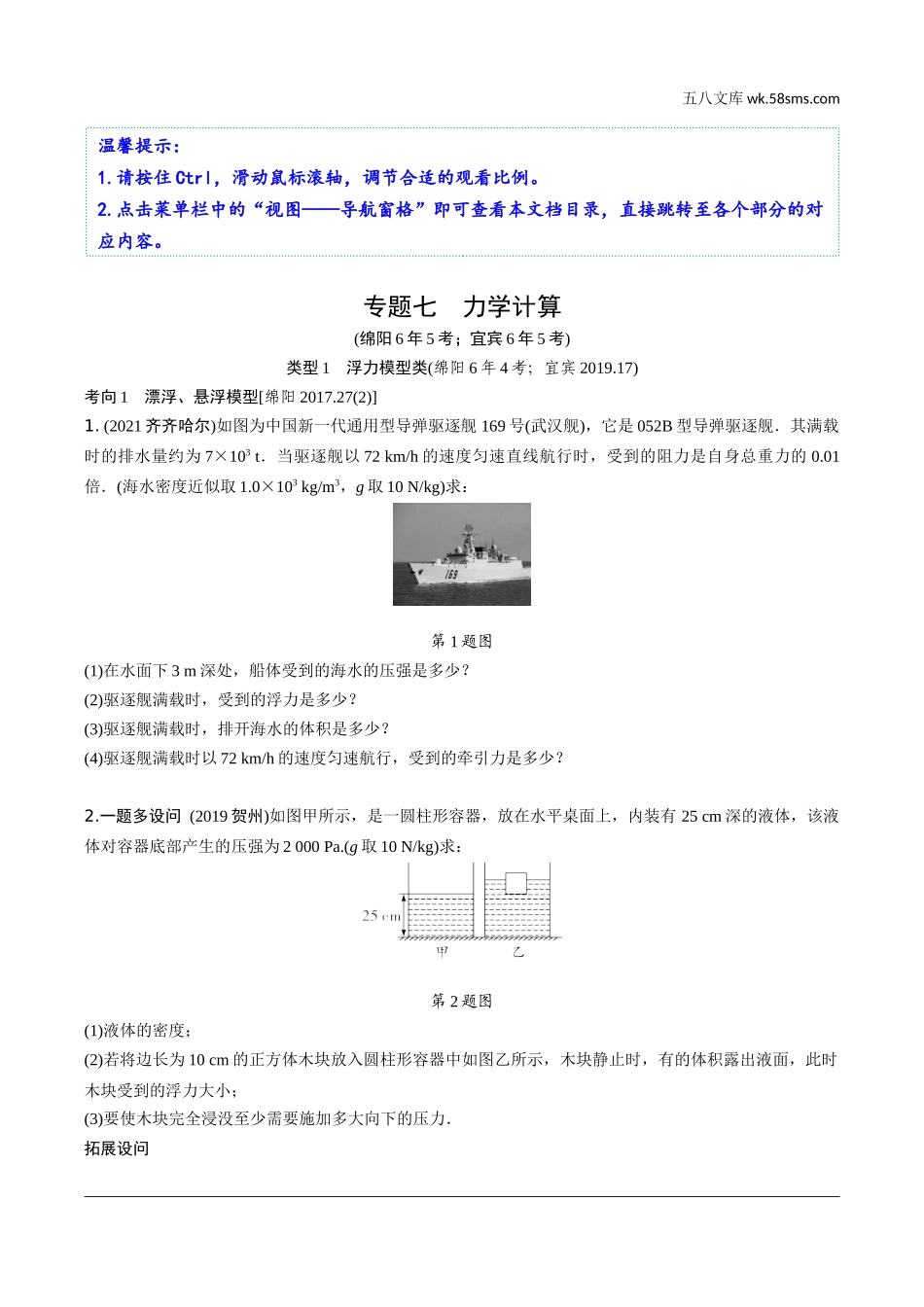 初中_中考_四川物理精讲本_02.第二部分  四川中考专题研究_07.专题七  力学计算.docx_第1页