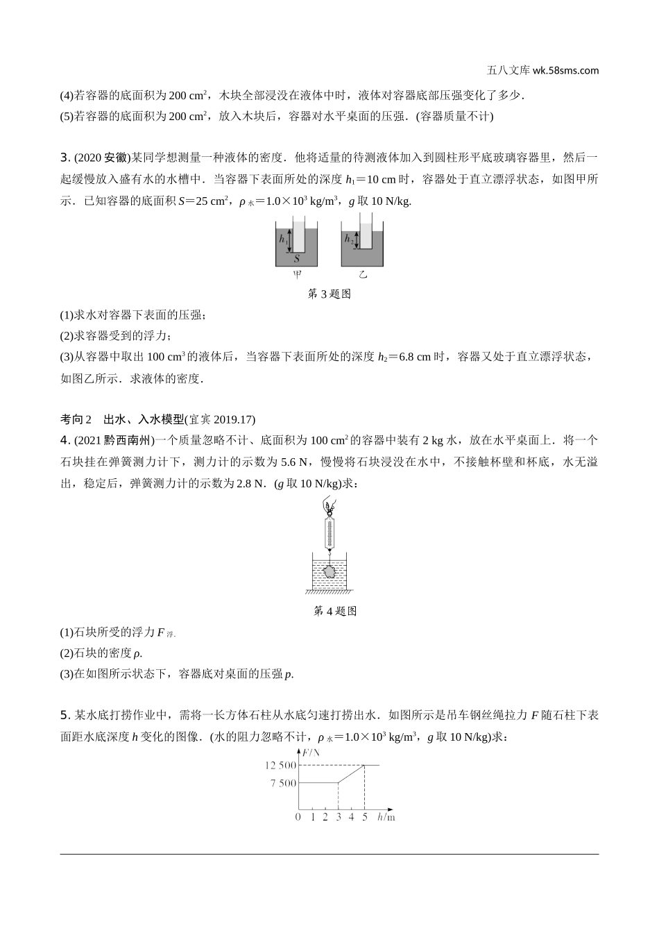 初中_中考_四川物理精讲本_02.第二部分  四川中考专题研究_07.专题七  力学计算.docx_第2页