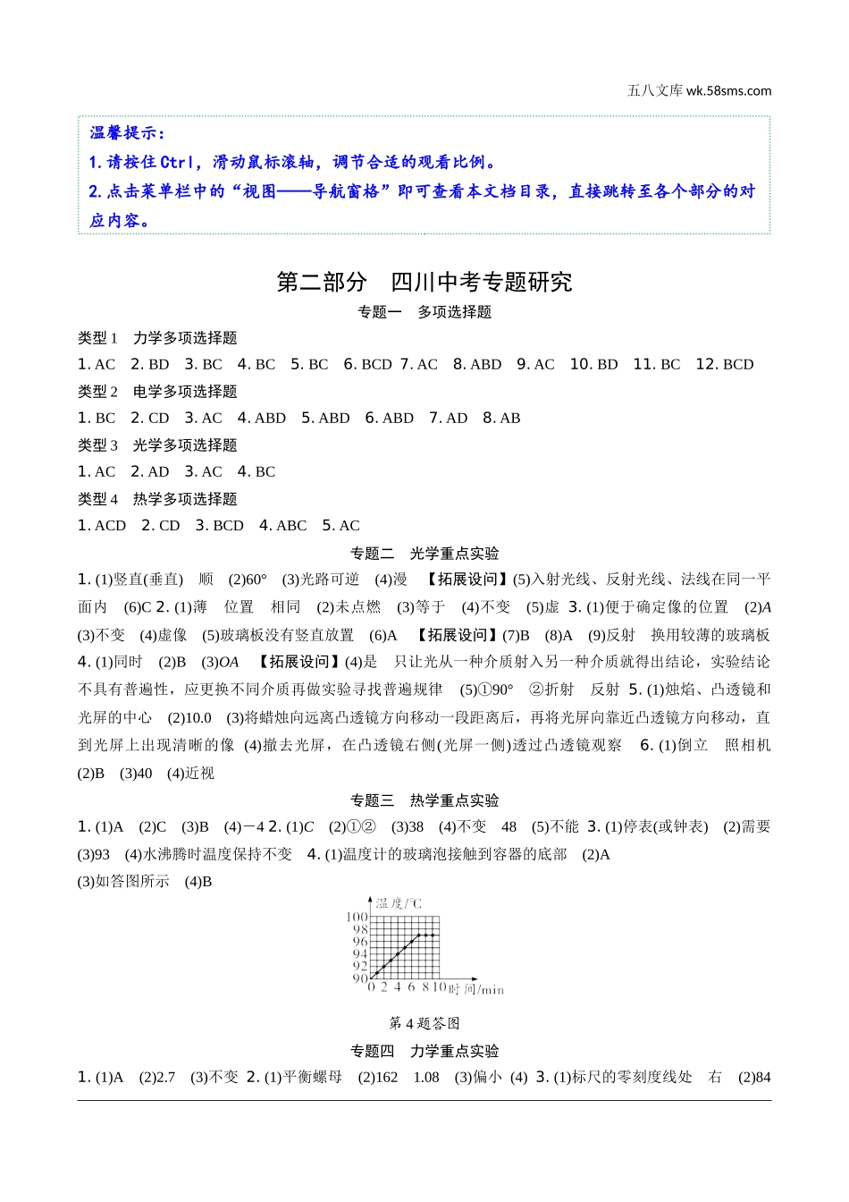 初中_中考_四川物理精讲本_02.第二部分  四川中考专题研究_第二部分  四川中考专题研究  参考答案.docx_第1页