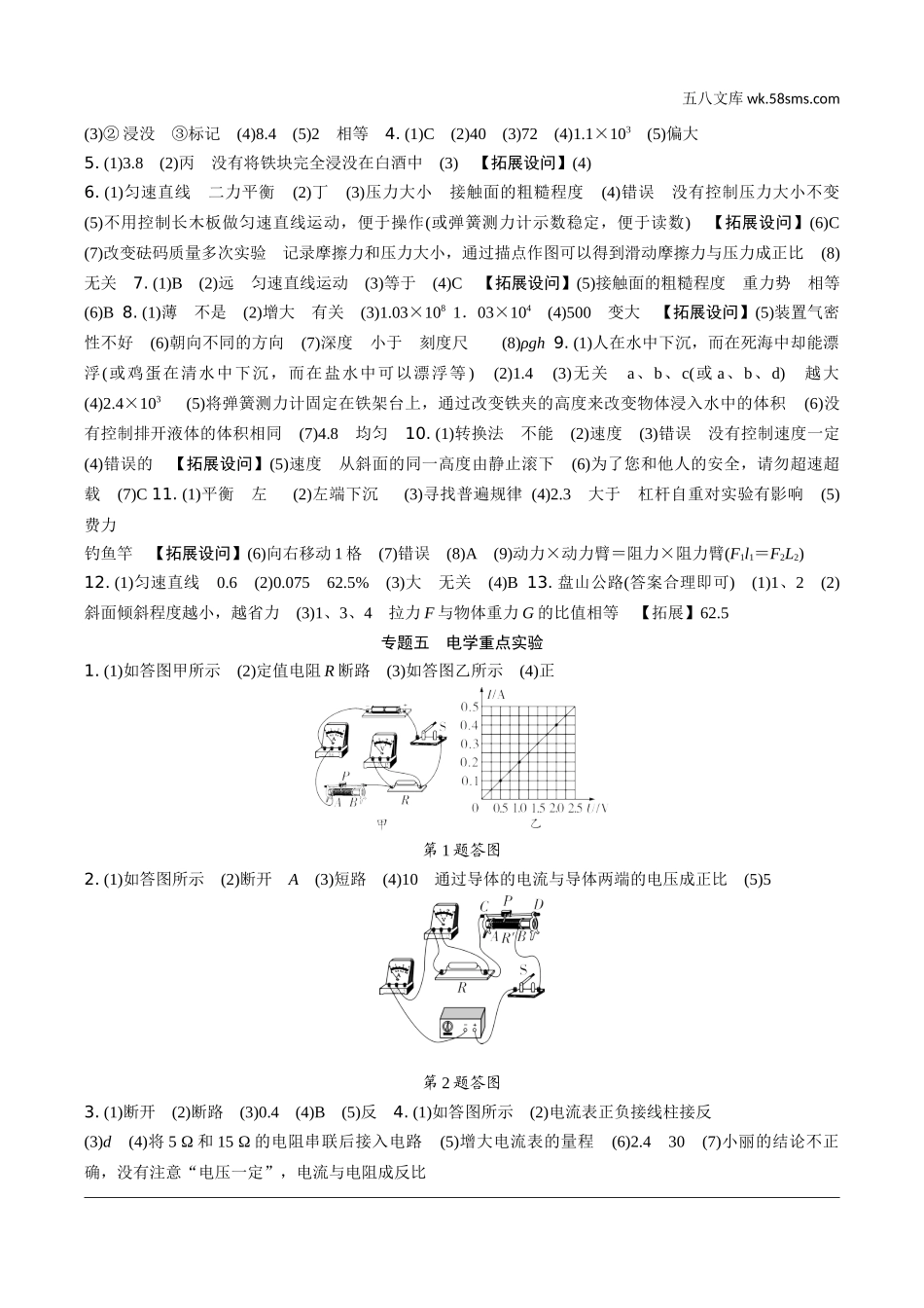 初中_中考_四川物理精讲本_02.第二部分  四川中考专题研究_第二部分  四川中考专题研究  参考答案.docx_第2页