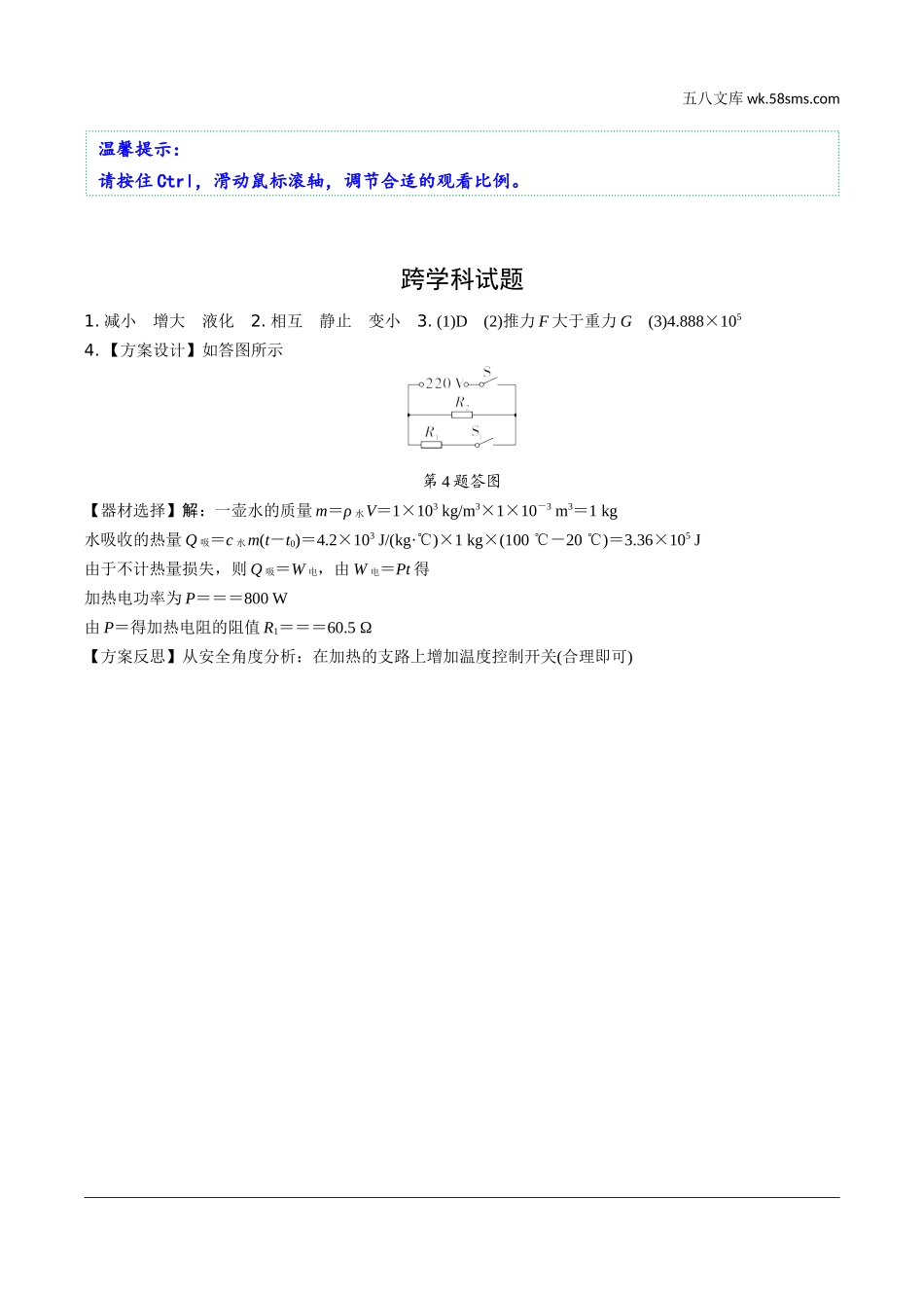 初中_中考_四川物理精讲本_03.第三部分  全国视野 推荐题型_跨学科试题   参考答案.docx_第1页