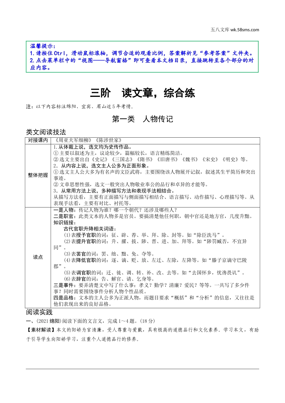 初中_中考_四川语文精讲本_2.第二部分  古诗文阅读_专题一  文言文阅读_三阶  读文章，综合练.doc_第1页