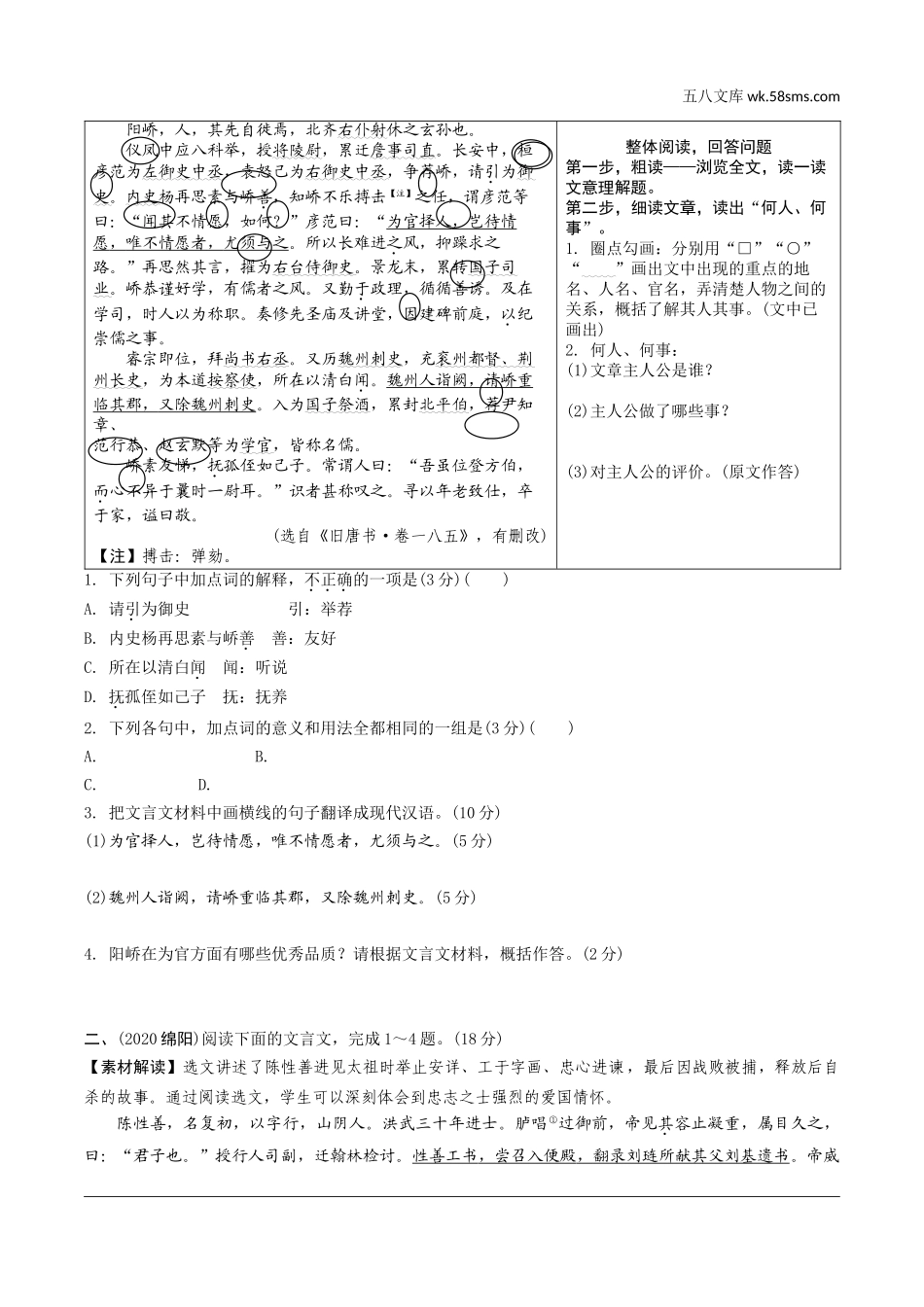 初中_中考_四川语文精讲本_2.第二部分  古诗文阅读_专题一  文言文阅读_三阶  读文章，综合练.doc_第2页