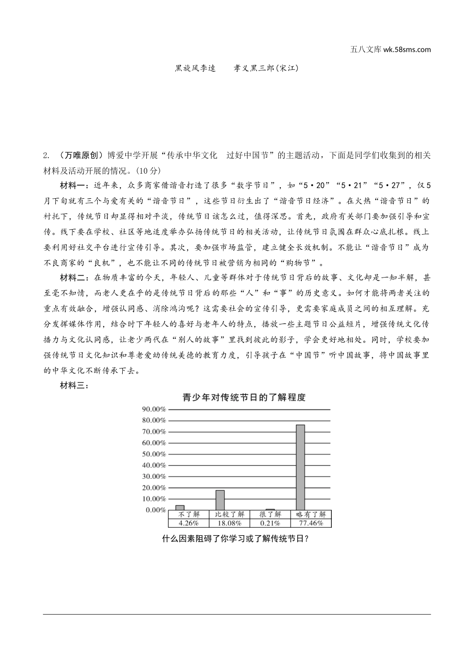 初中_中考_四川语文精讲本_3.第三部分  综合性学习_2020备考试题精编.doc_第2页