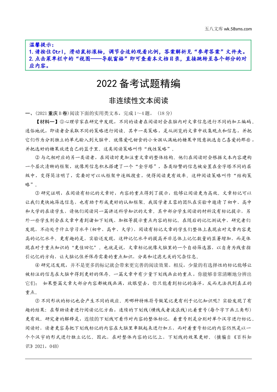 初中_中考_四川语文精讲本_4.第四部分  现代文阅读_3.专题三  实用类文本阅读_2022备考试题精编.doc_第1页