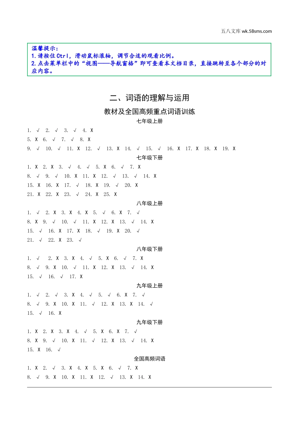 初中_中考_四川语文精讲本_参考答案_教材知识专项练_二、词语的理解与运用.doc_第1页