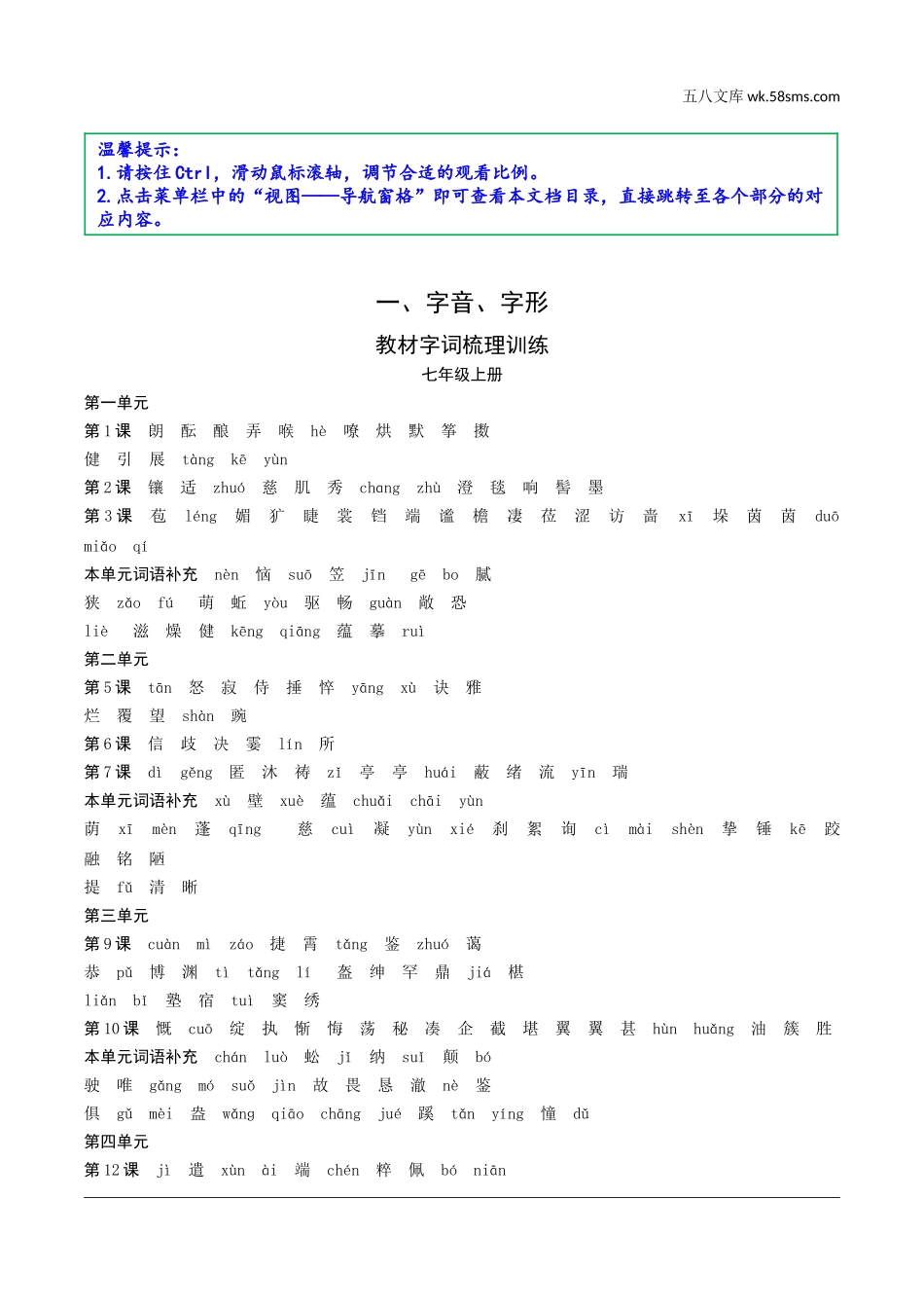 初中_中考_四川语文精讲本_参考答案_教材知识专项练_一、字音、字形.doc_第1页