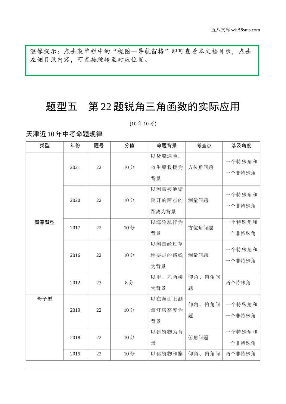 初中_中考_天津数学精讲本_2.第二部分  天津重难题型研究_二、解答重难题型突破_2.题型五  第22题锐角三角函数的实际应用.doc_第1页