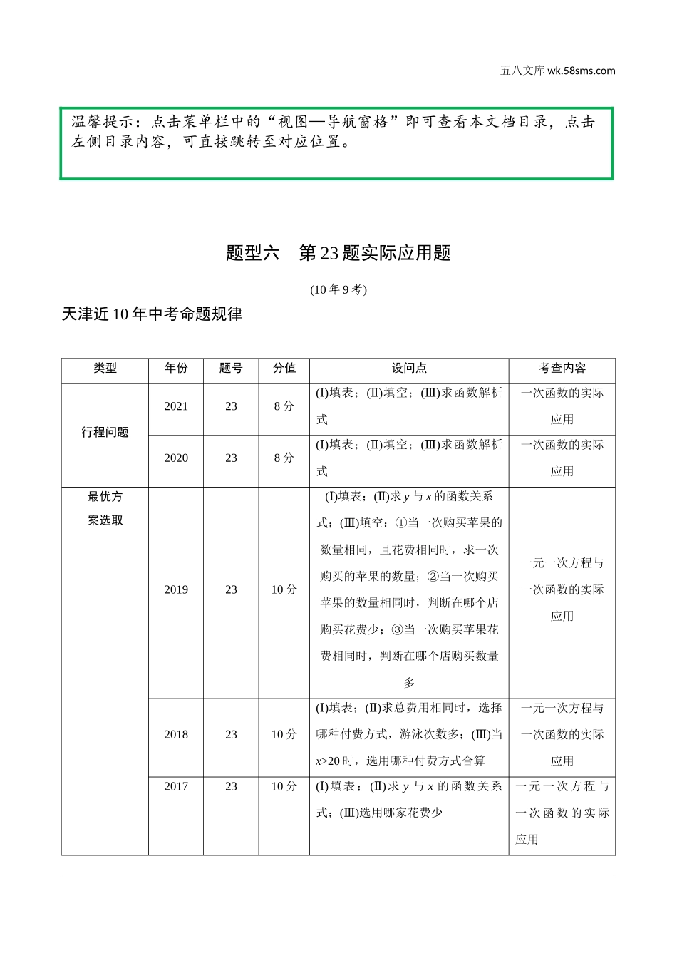 初中_中考_天津数学精讲本_2.第二部分  天津重难题型研究_二、解答重难题型突破_3.题型六  第23题实际应用题.doc_第1页