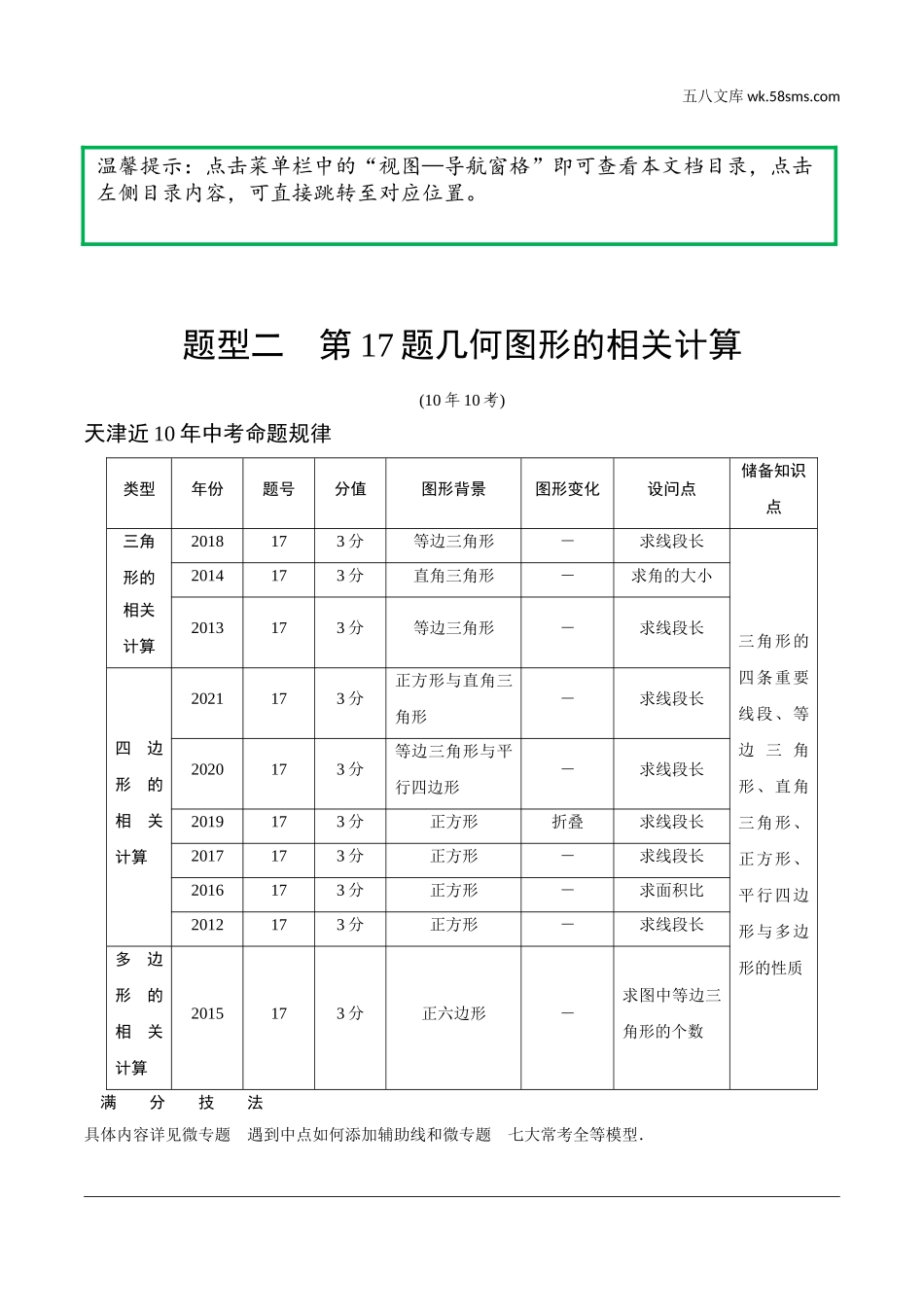 初中_中考_天津数学精讲本_2.第二部分  天津重难题型研究_一、选填重难题型突破_2.题型二  第17题几何图形的相关计算.doc_第1页