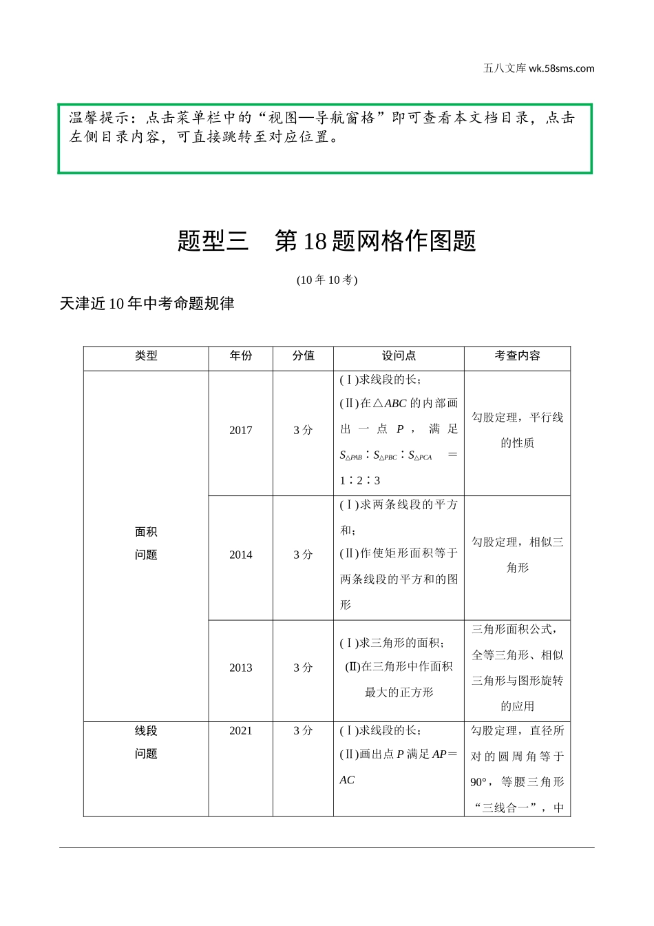 初中_中考_天津数学精讲本_2.第二部分  天津重难题型研究_一、选填重难题型突破_3.题型三  第18题网格作图题.doc_第1页