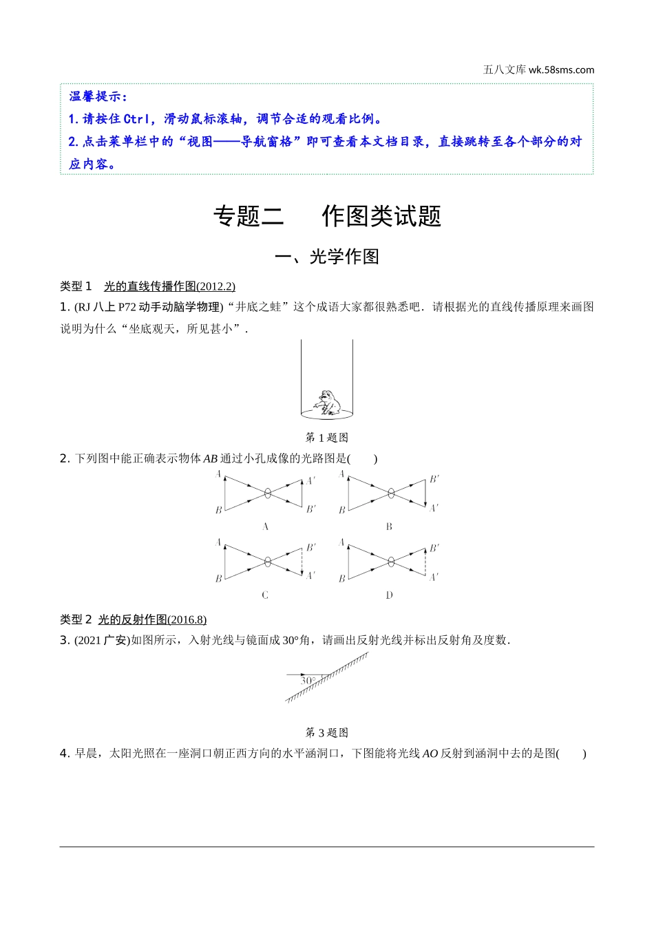 初中_中考_天津物理精讲本_02.第二部分　天津中考专题研究_02.专题二   作图类试题.docx_第1页