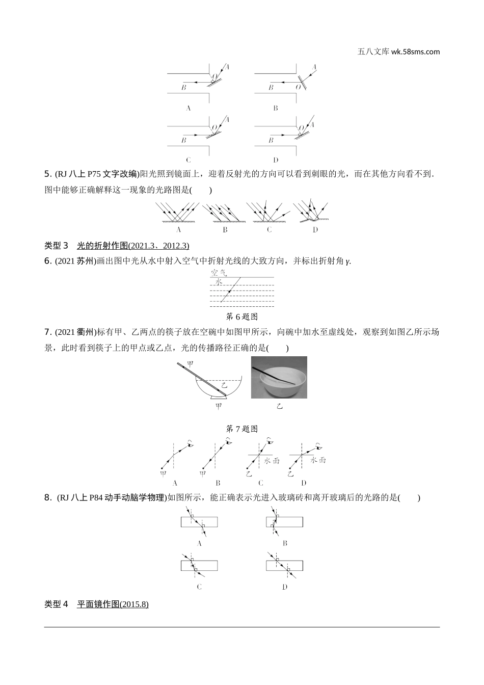 初中_中考_天津物理精讲本_02.第二部分　天津中考专题研究_02.专题二   作图类试题.docx_第2页