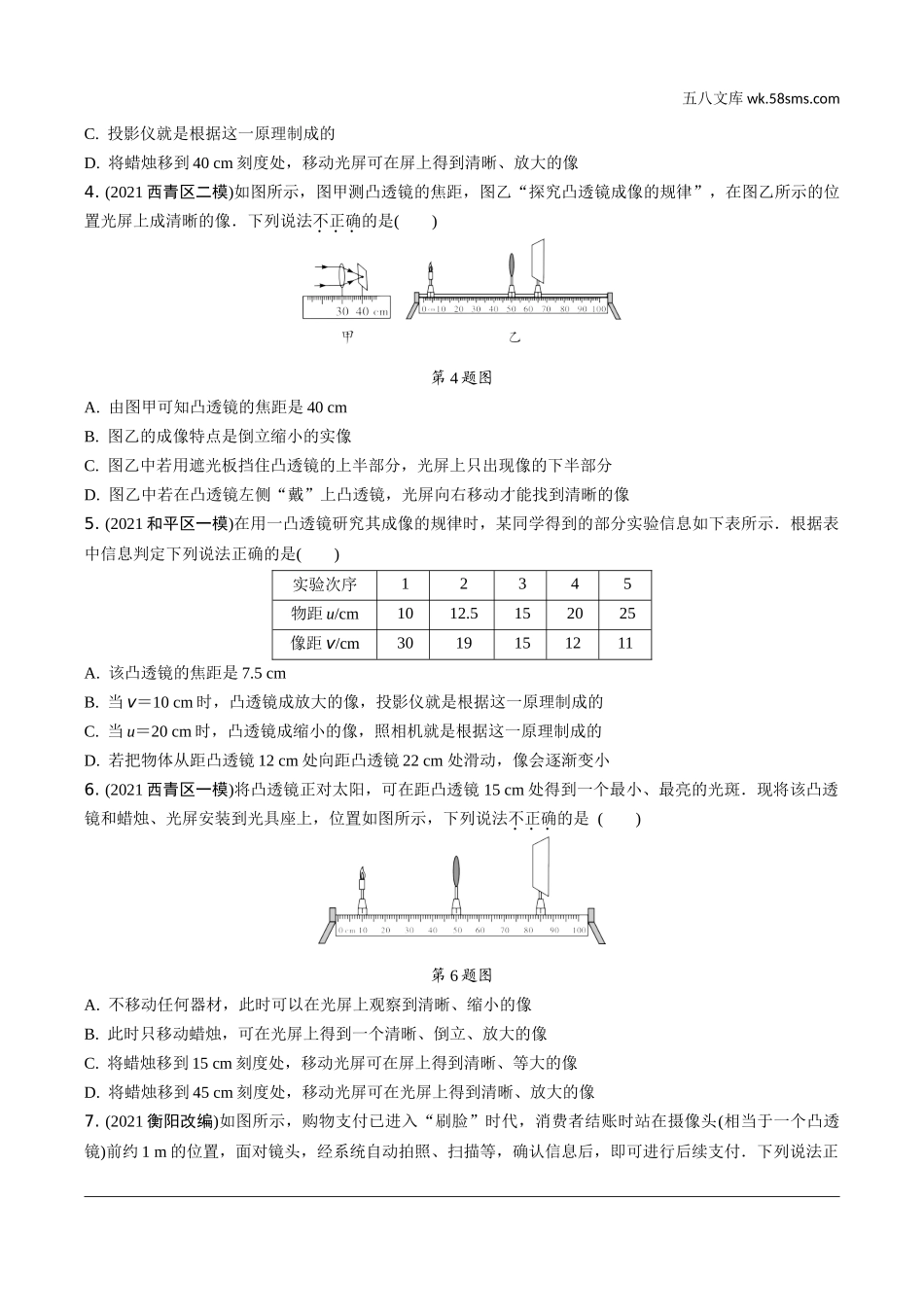 初中_中考_天津物理精讲本_02.第二部分　天津中考专题研究_03.专题三　多项选择题.docx_第2页