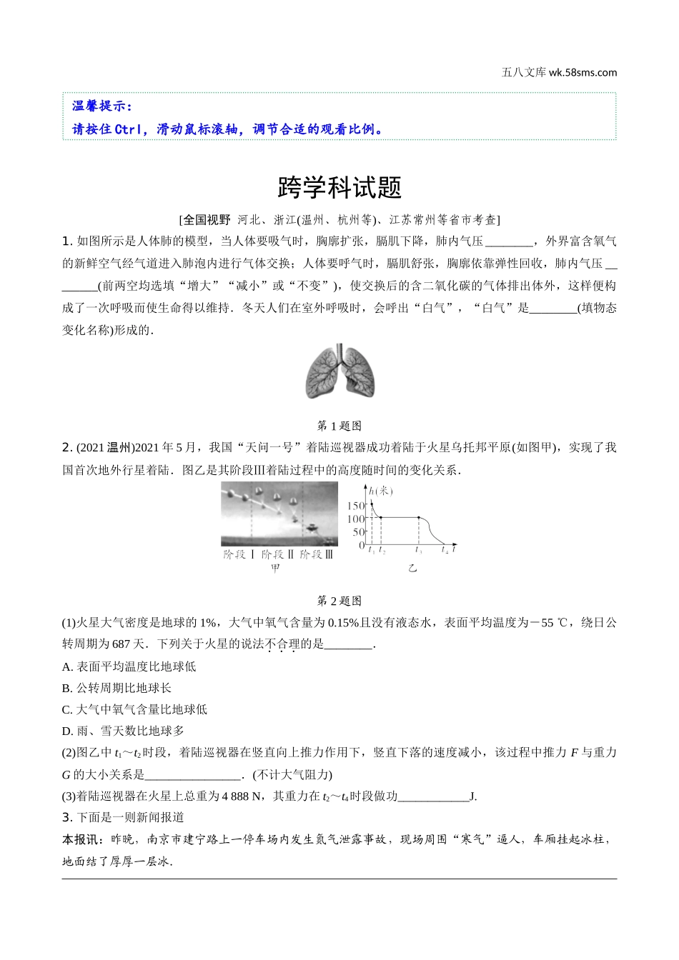 初中_中考_天津物理精讲本_03.第三部分   全国视野　推荐题型_全国视野　推荐题型.docx_第1页