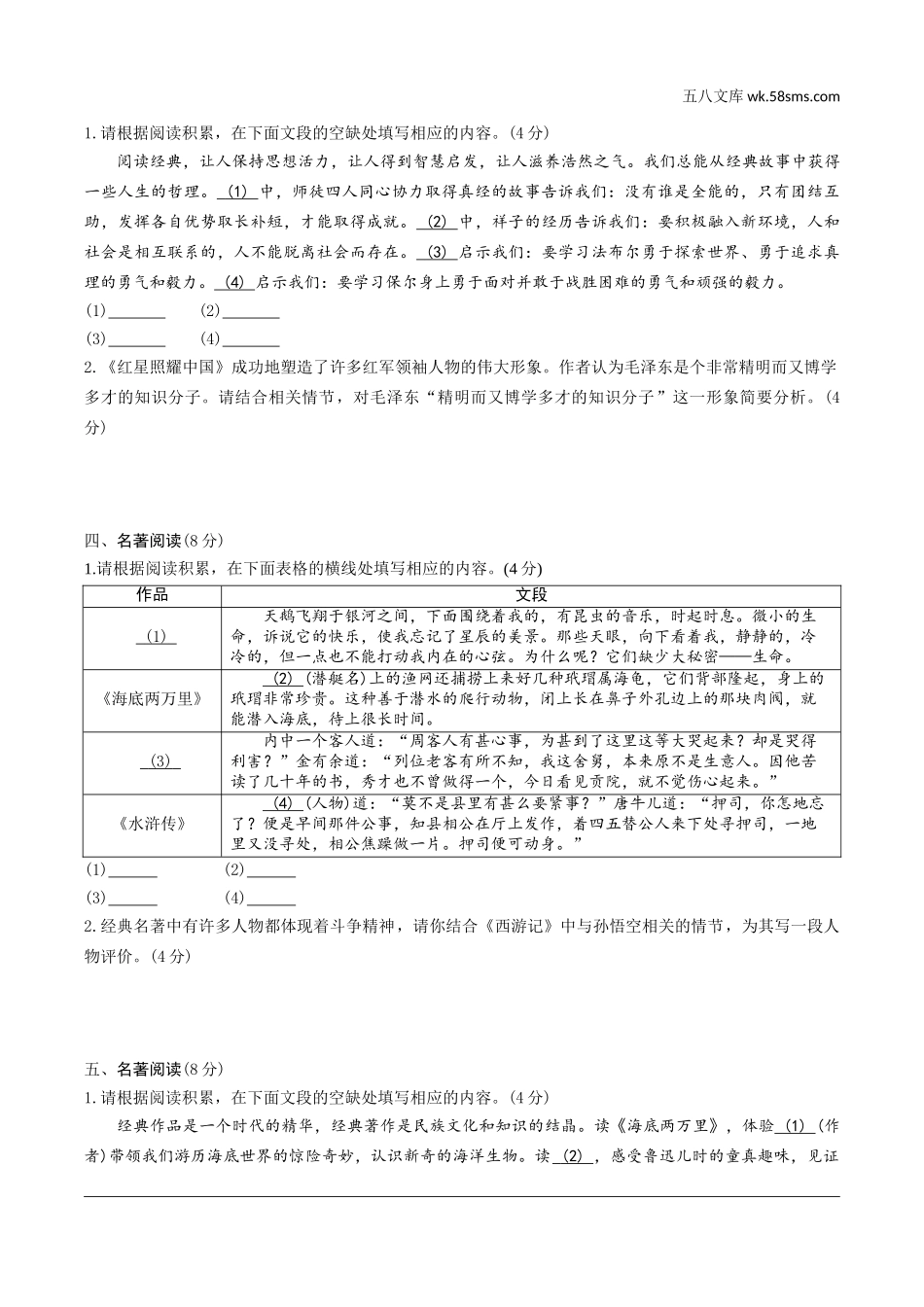 初中_中考_天津语文精讲本_1.第一部分  基础知识_6.专题六  名著阅读_2022备考试题精练.doc_第2页