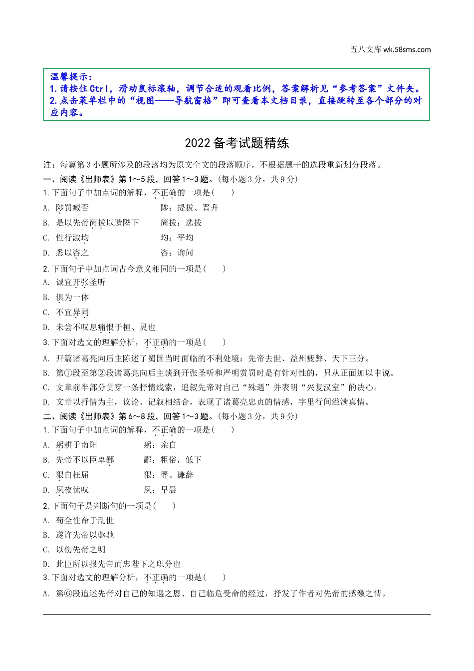 初中_中考_天津语文精讲本_2.第二部分  古诗文阅读_1.专题一  课内文言文3轮复习_3轮  好题精练_2022备考试题精练.doc_第1页